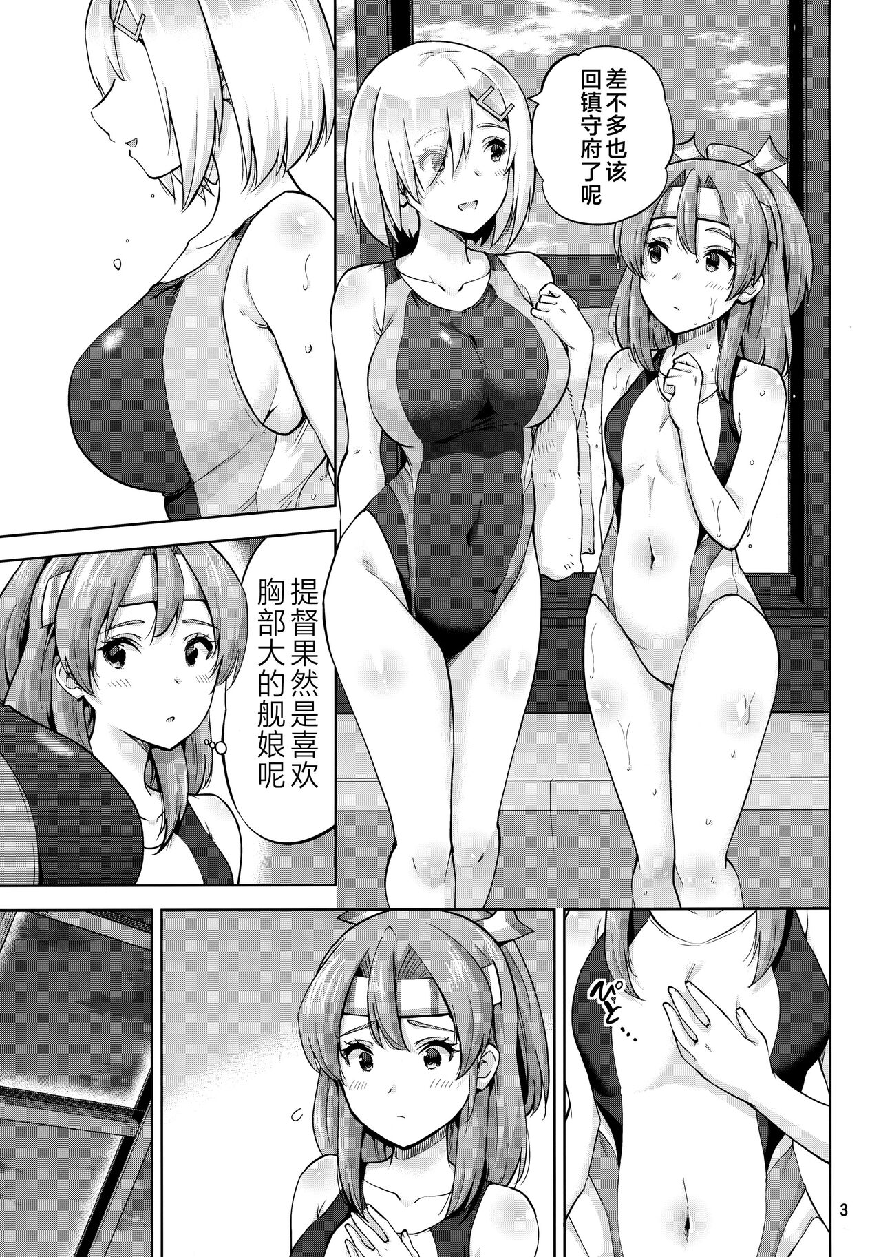 (C99) [sarfatation (Sarfata)] Kyouei Mizugi na Zuihou-chan to Hamakaze-san to. (Kantai Collection -KanColle-) [Chinese] [不咕鸟汉化组] 图片编号 4