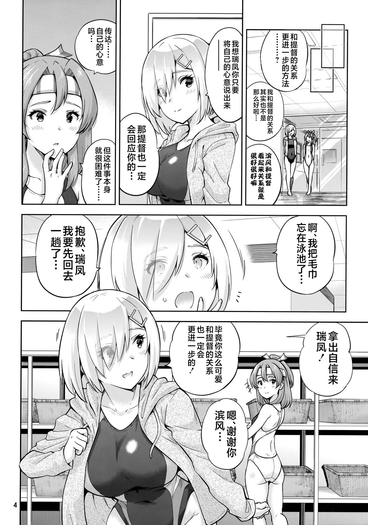 (C99) [sarfatation (Sarfata)] Kyouei Mizugi na Zuihou-chan to Hamakaze-san to. (Kantai Collection -KanColle-) [Chinese] [不咕鸟汉化组] 图片编号 5