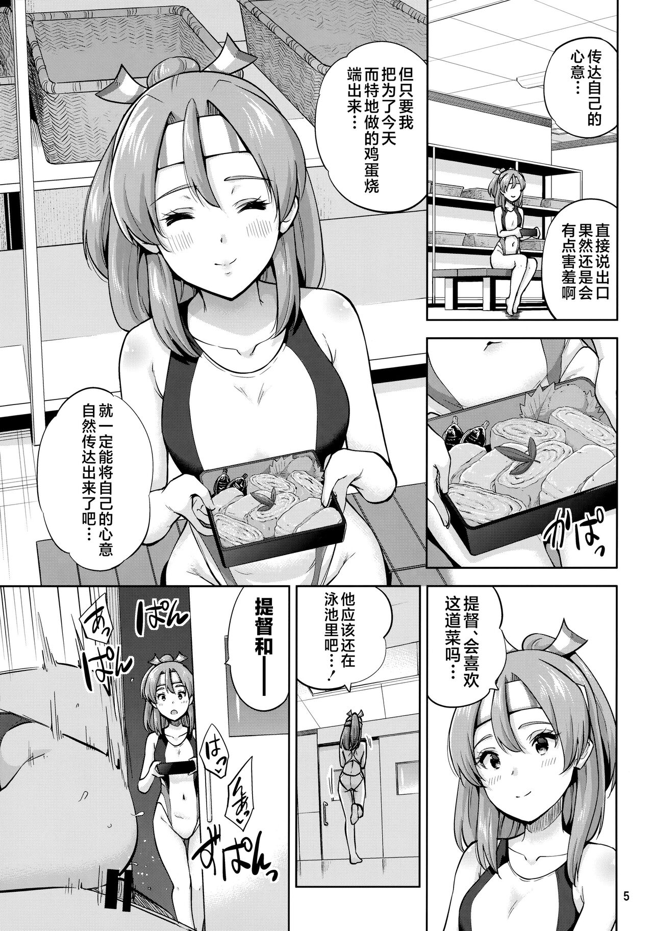 (C99) [sarfatation (Sarfata)] Kyouei Mizugi na Zuihou-chan to Hamakaze-san to. (Kantai Collection -KanColle-) [Chinese] [不咕鸟汉化组] 图片编号 6