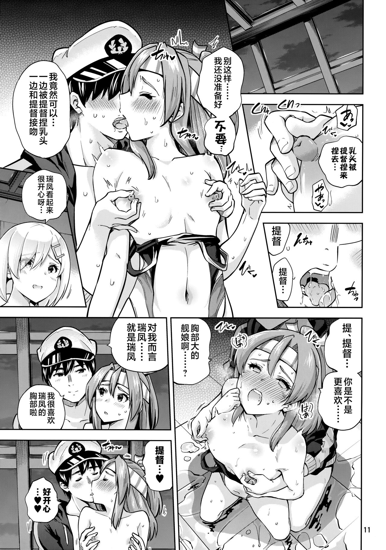 (C99) [sarfatation (Sarfata)] Kyouei Mizugi na Zuihou-chan to Hamakaze-san to. (Kantai Collection -KanColle-) [Chinese] [不咕鸟汉化组] 图片编号 12