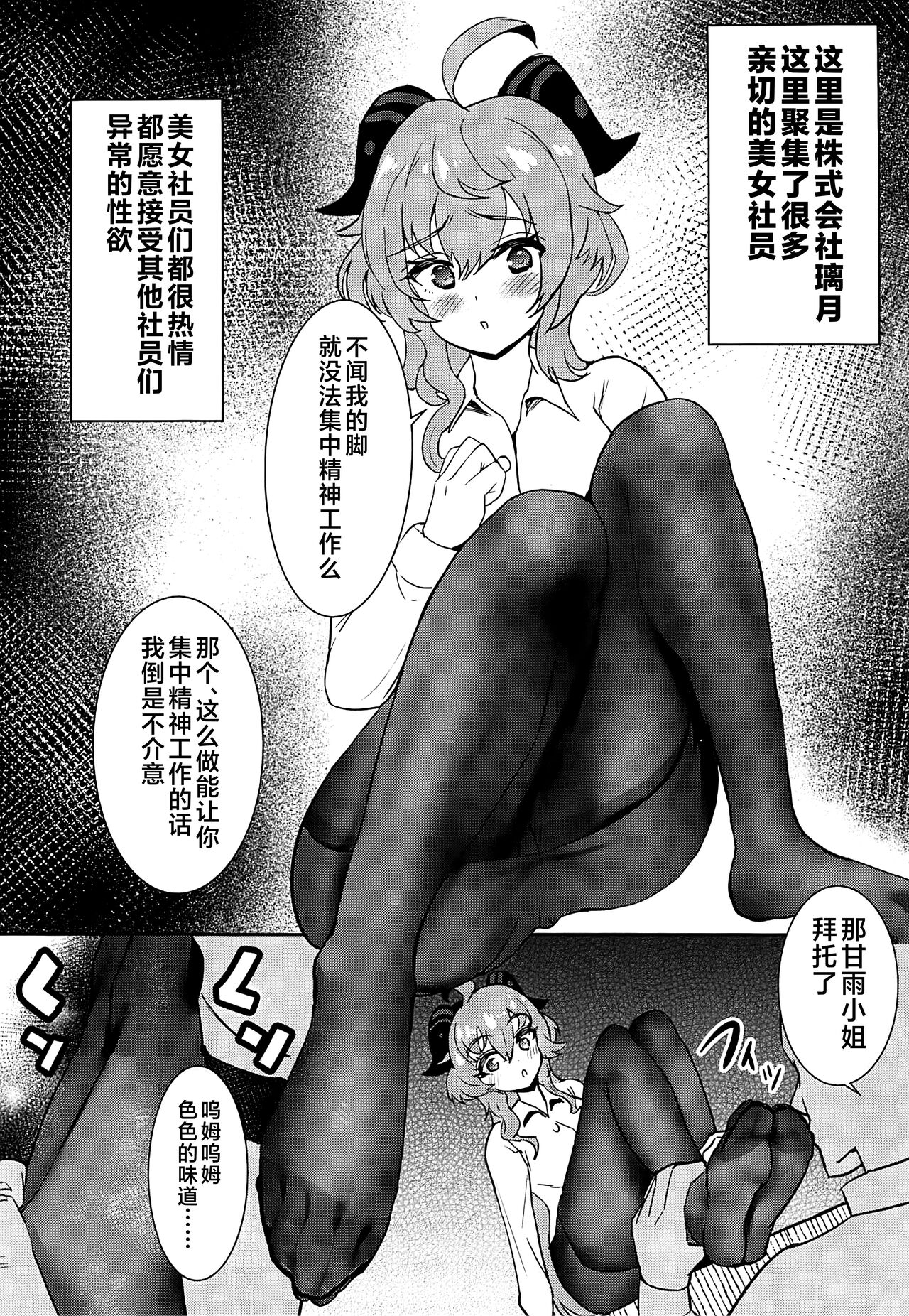 [くこいや(くこい)] 原神足フェチ漫画 (原神) [Chinese] [黎欧出资汉化] numero di immagine  2