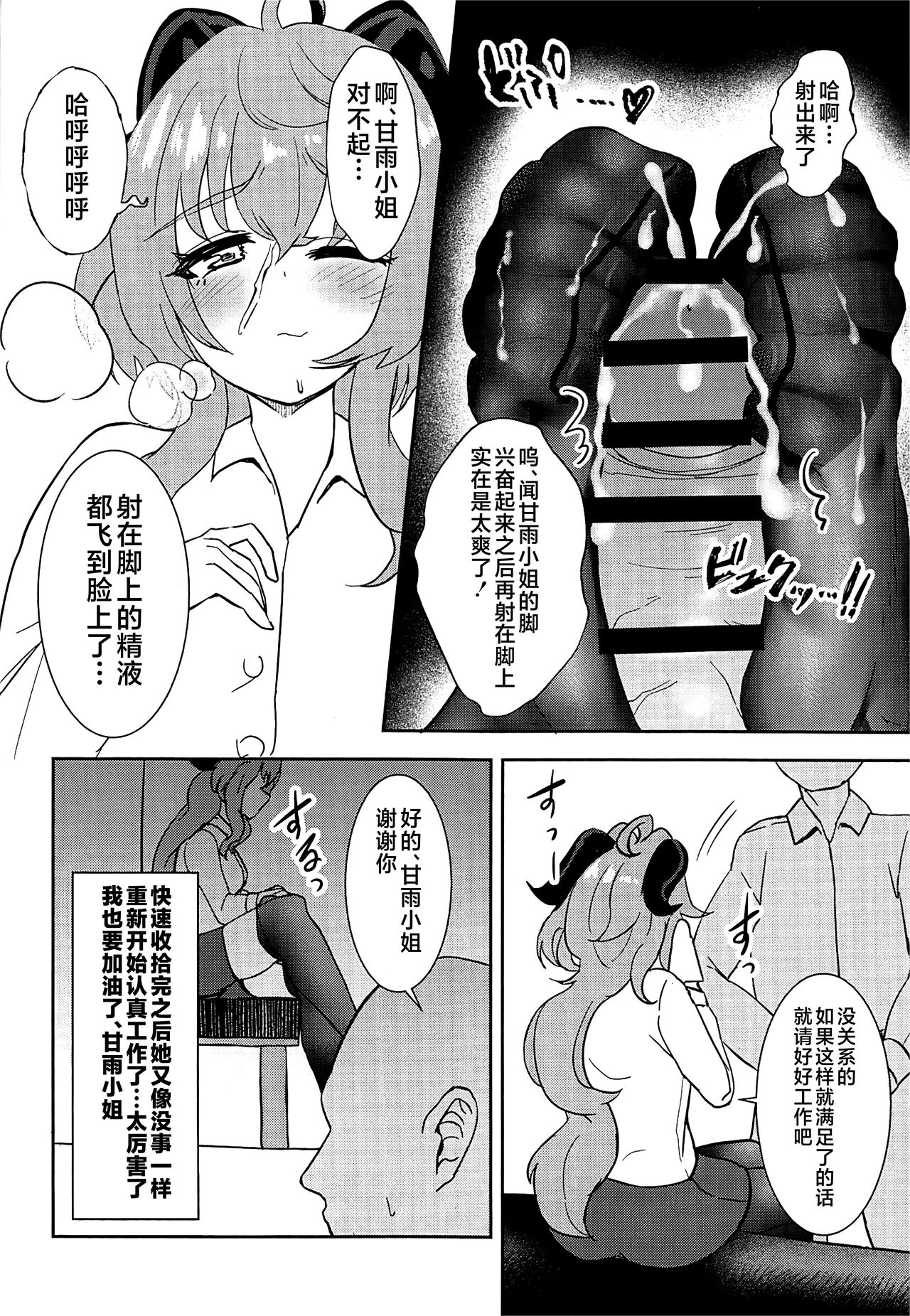 [くこいや(くこい)] 原神足フェチ漫画 (原神) [Chinese] [黎欧出资汉化] numero di immagine  5