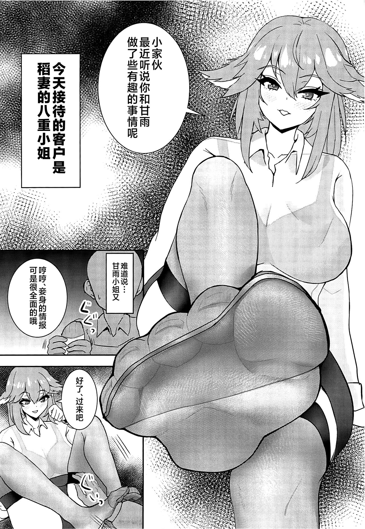 [くこいや(くこい)] 原神足フェチ漫画 (原神) [Chinese] [黎欧出资汉化] numero di immagine  10