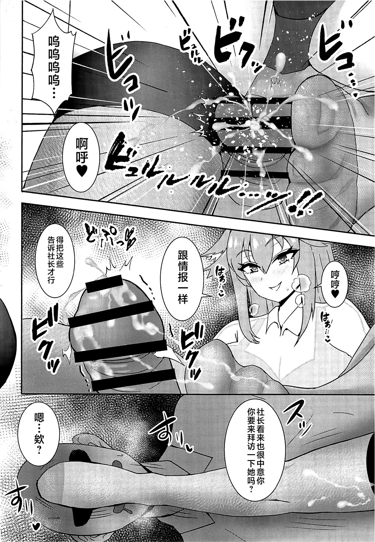 [くこいや(くこい)] 原神足フェチ漫画 (原神) [Chinese] [黎欧出资汉化] numero di immagine  13