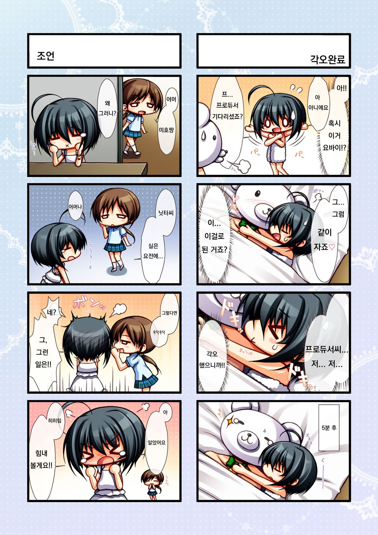 [Asaiumi (Asami Asami)] Miho-san Ganbaru (THE IDOLM@STER CINDERELLA GIRLS) [Korean] [Digital] 图片编号 4