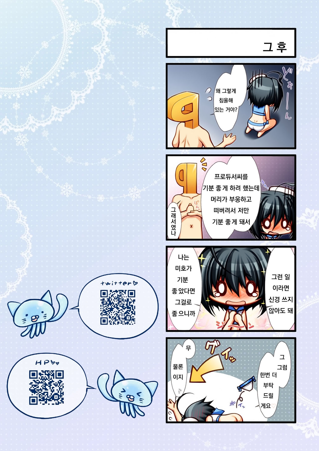 [Asaiumi (Asami Asami)] Miho-san Ganbaru (THE IDOLM@STER CINDERELLA GIRLS) [Korean] [Digital] 图片编号 17