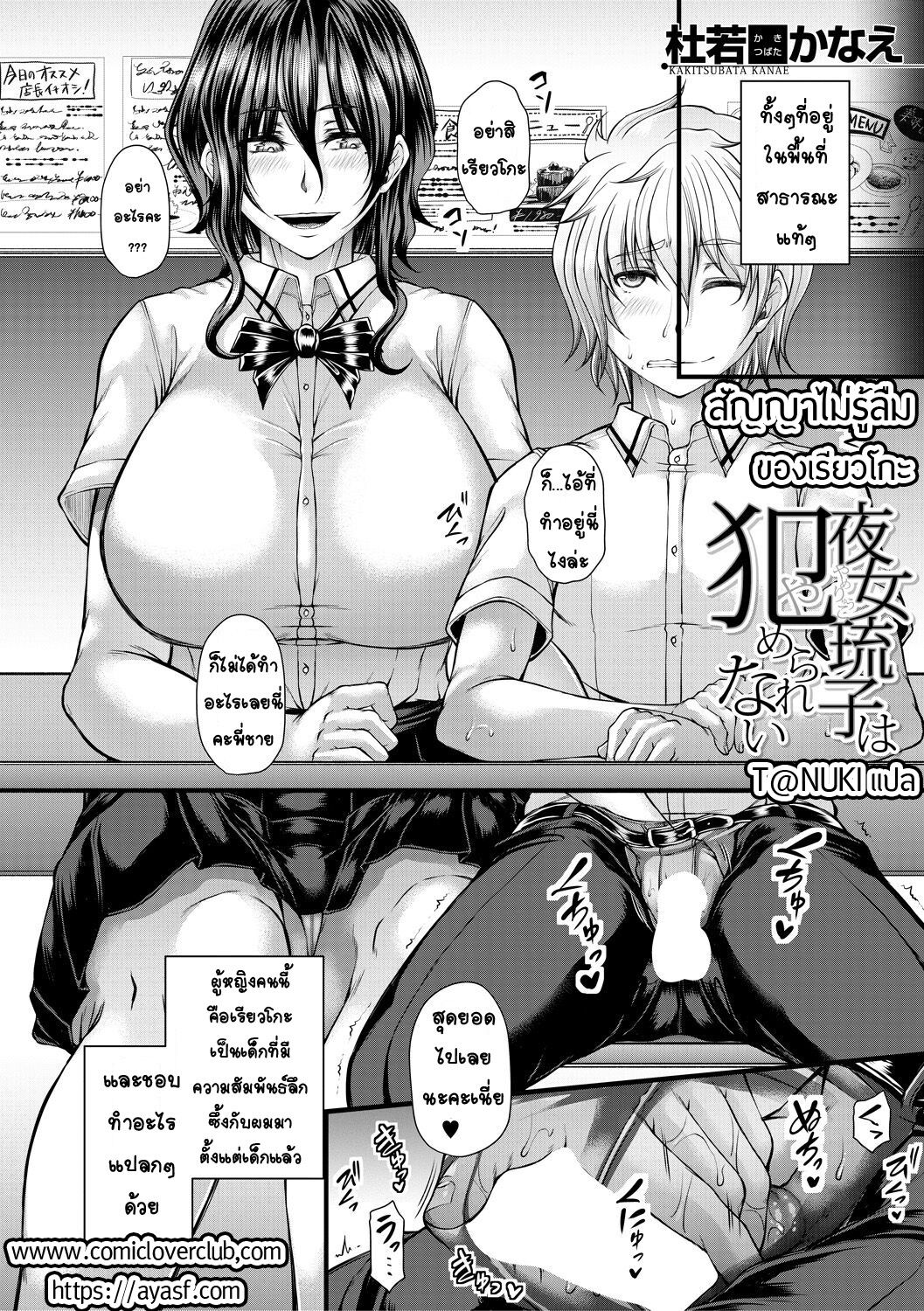 [Kakitsubata Kanae] kakitsubata Kanae yoru onna ryushi wa han me rarenai 1[Thai ภาษาไทย] [T@NUKI] Bildnummer 2