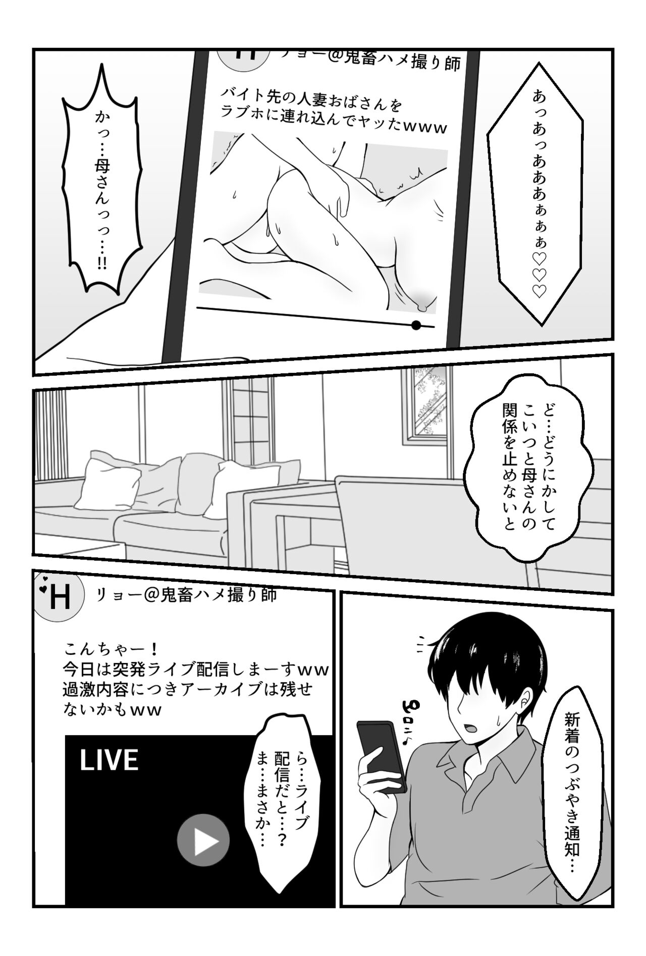 [Tora to Hare] Part-saki no Wakai Otoko ni Fukujuu suru Okaa-san 图片编号 19