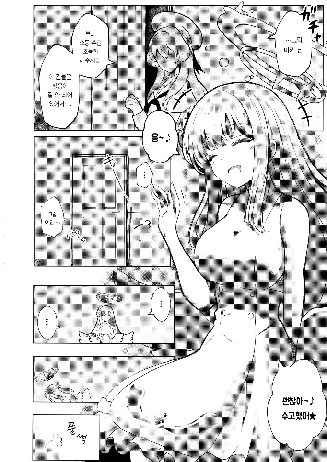 (C103) [Eato Koubou (Eatokairi)] Himegoto Archive | 비밀의 아카이브 (Blue Archive) [Korean] [Team Edge] image number 3