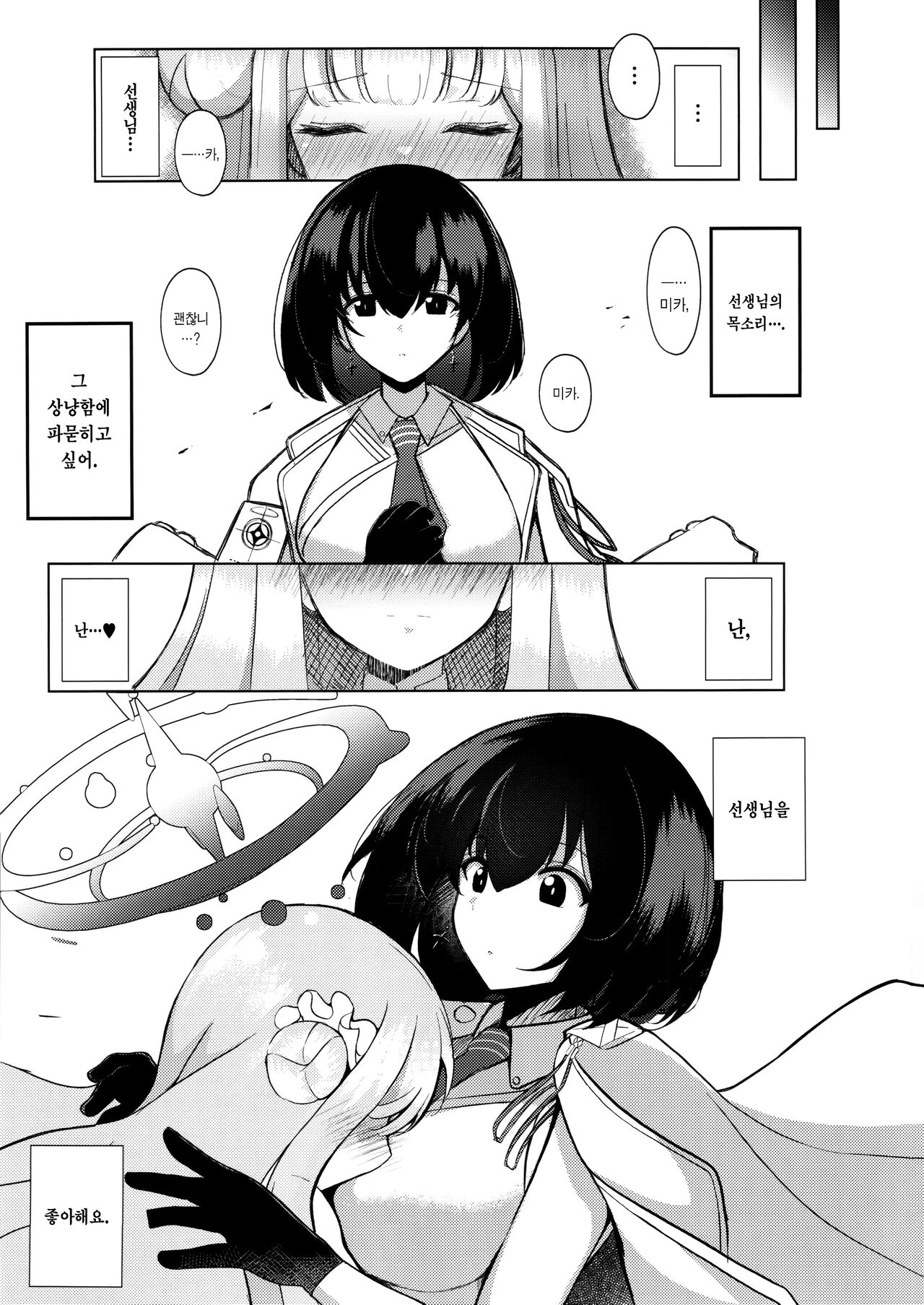 (C103) [Eato Koubou (Eatokairi)] Himegoto Archive | 비밀의 아카이브 (Blue Archive) [Korean] [Team Edge] image number 10