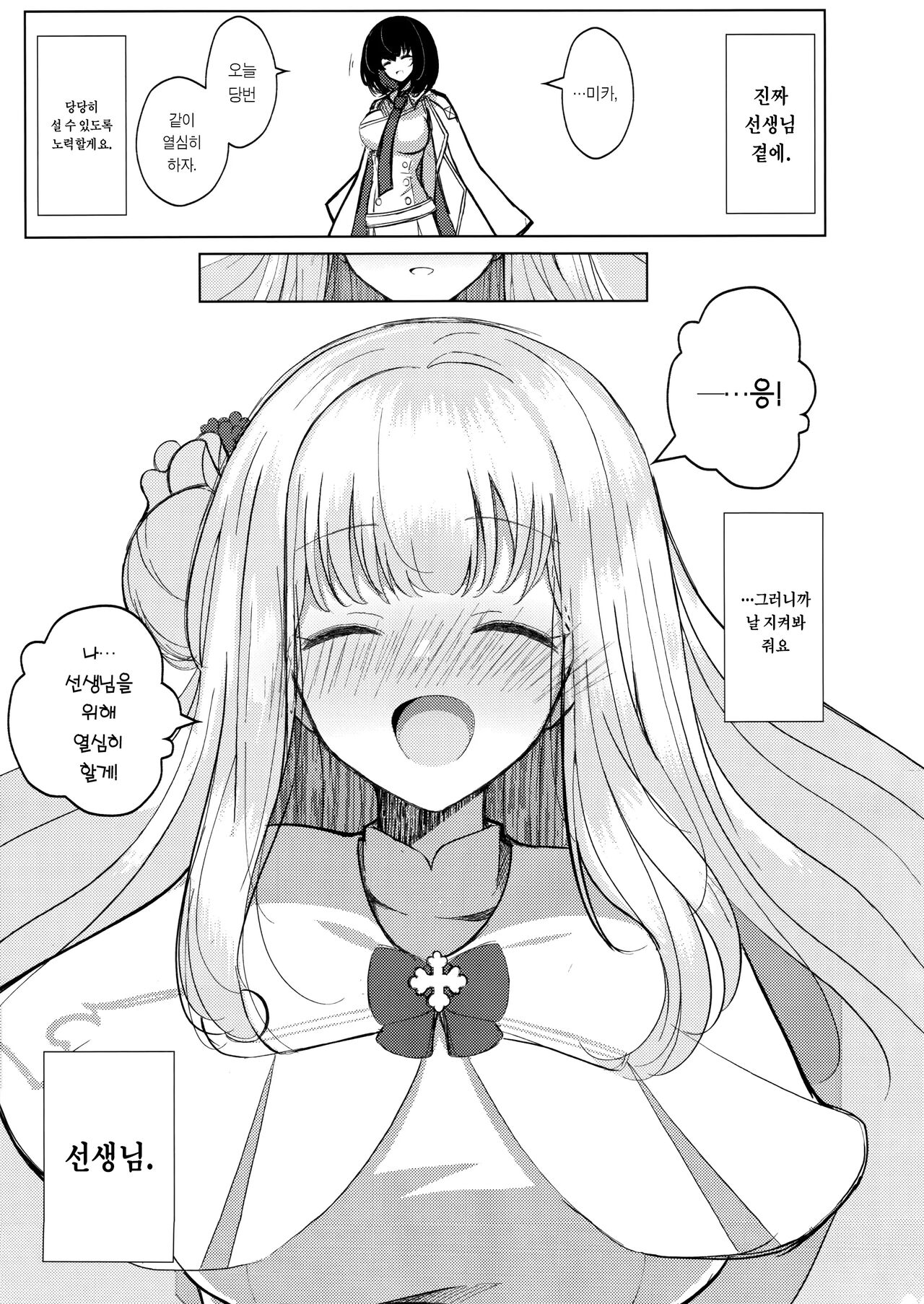 (C103) [Eato Koubou (Eatokairi)] Himegoto Archive | 비밀의 아카이브 (Blue Archive) [Korean] [Team Edge] image number 16