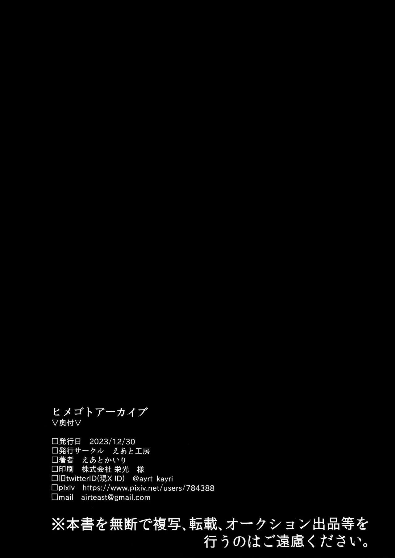 (C103) [Eato Koubou (Eatokairi)] Himegoto Archive | 비밀의 아카이브 (Blue Archive) [Korean] [Team Edge] image number 17