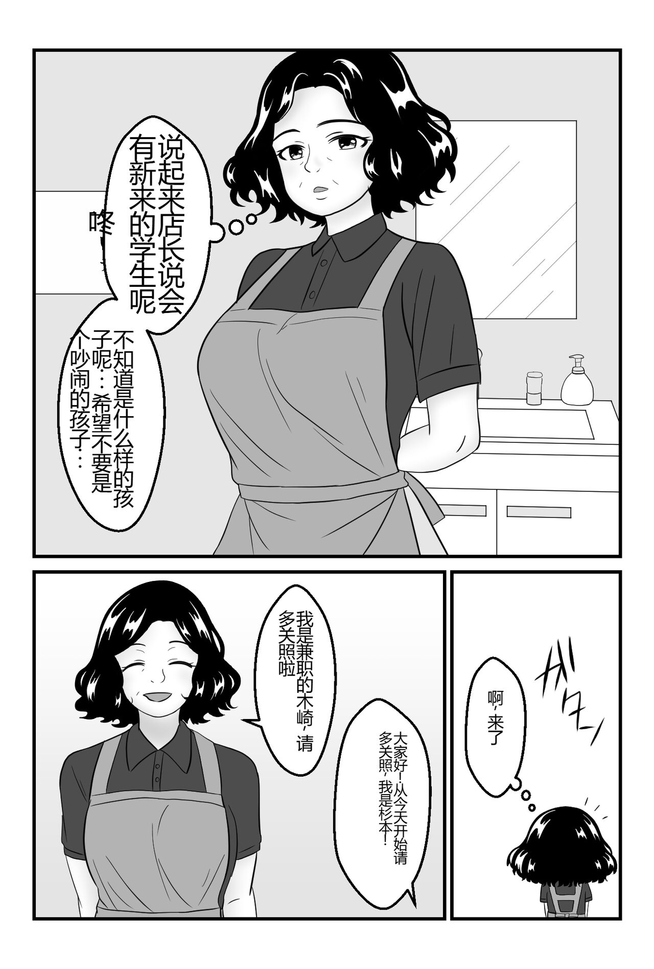 [Tora to Hare] Tomodachi no Okaasan to Tsukiau Koto ni Narimashita ~Conveni Part Shuufu·Keiko~ [Chinese] 2eme image