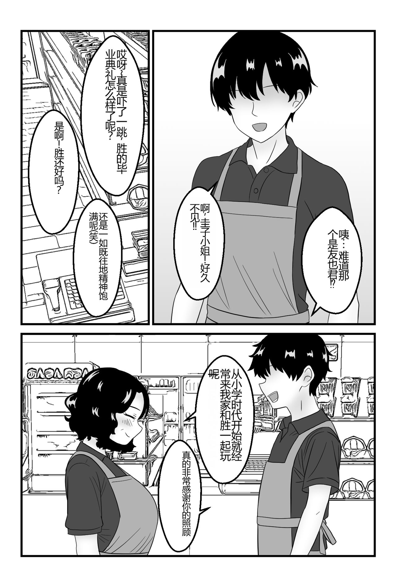 [Tora to Hare] Tomodachi no Okaasan to Tsukiau Koto ni Narimashita ~Conveni Part Shuufu·Keiko~ [Chinese] 3eme image