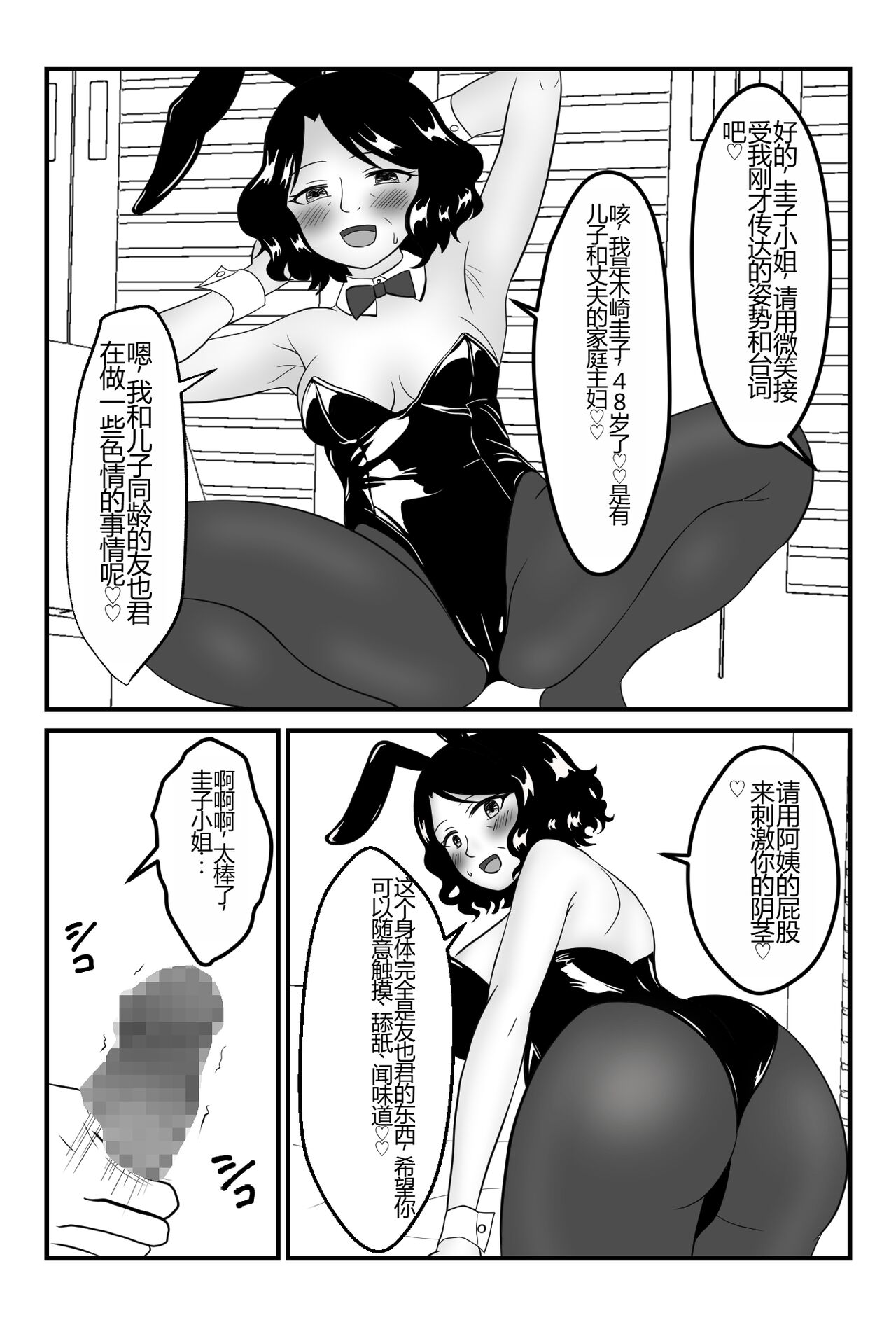 [Tora to Hare] Tomodachi no Okaasan to Tsukiau Koto ni Narimashita ~Conveni Part Shuufu·Keiko~ [Chinese] 27eme image