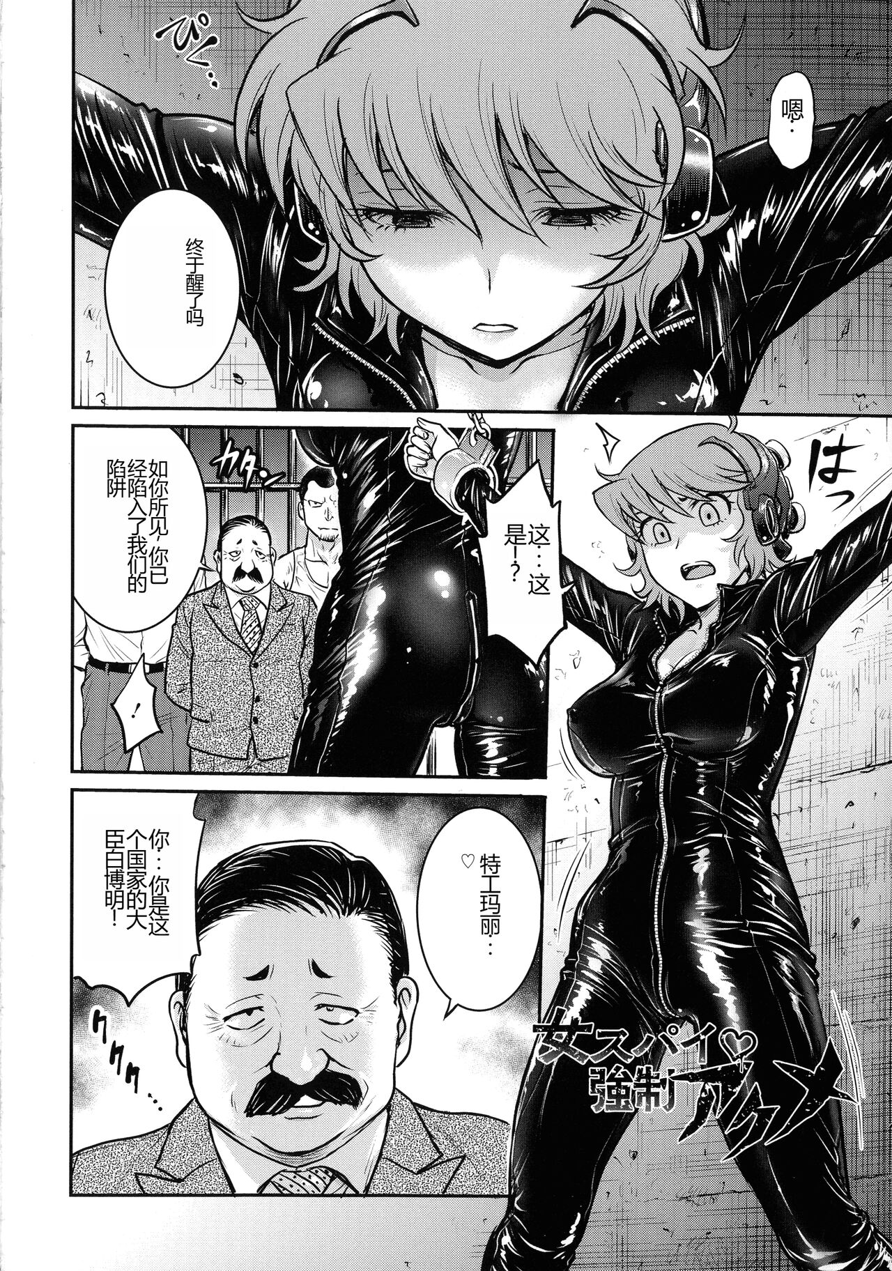 [Funabori Nariaki] Onna Spy Choukyou Acme - Lady Spy Squeeze Orgasm [Chinese] 8eme image