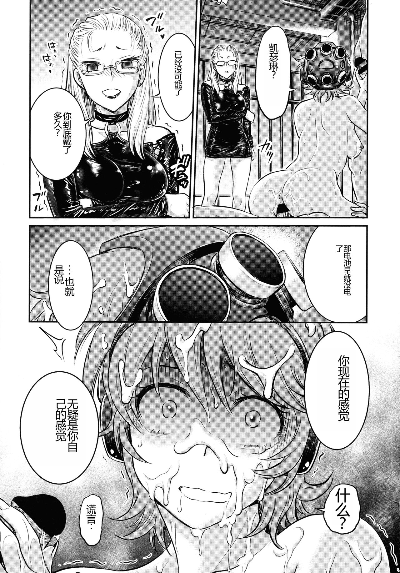 [Funabori Nariaki] Onna Spy Choukyou Acme - Lady Spy Squeeze Orgasm [Chinese] 21eme image