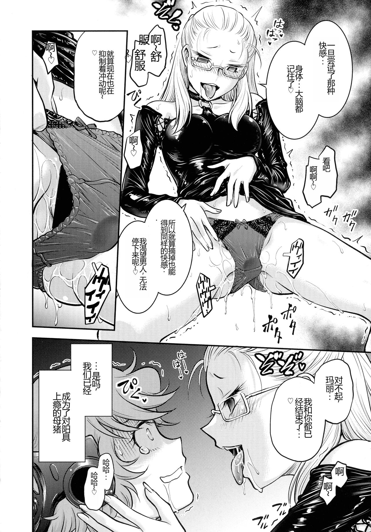 [Funabori Nariaki] Onna Spy Choukyou Acme - Lady Spy Squeeze Orgasm [Chinese] 22eme image