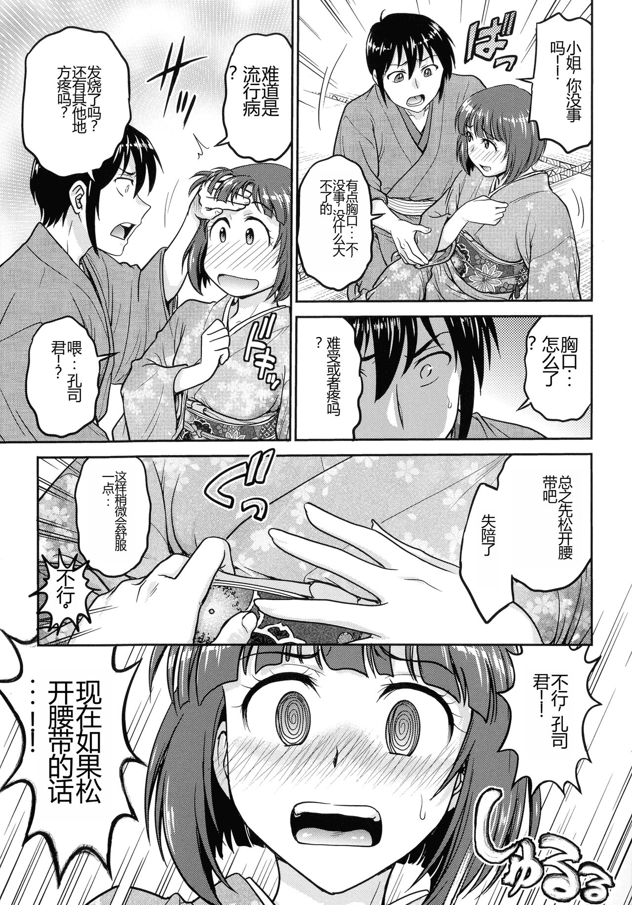 [Funabori Nariaki] Onna Spy Choukyou Acme - Lady Spy Squeeze Orgasm [Chinese] 45eme image