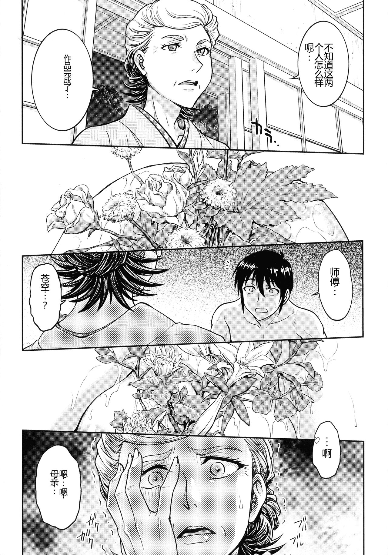 [Funabori Nariaki] Onna Spy Choukyou Acme - Lady Spy Squeeze Orgasm [Chinese] 59eme image