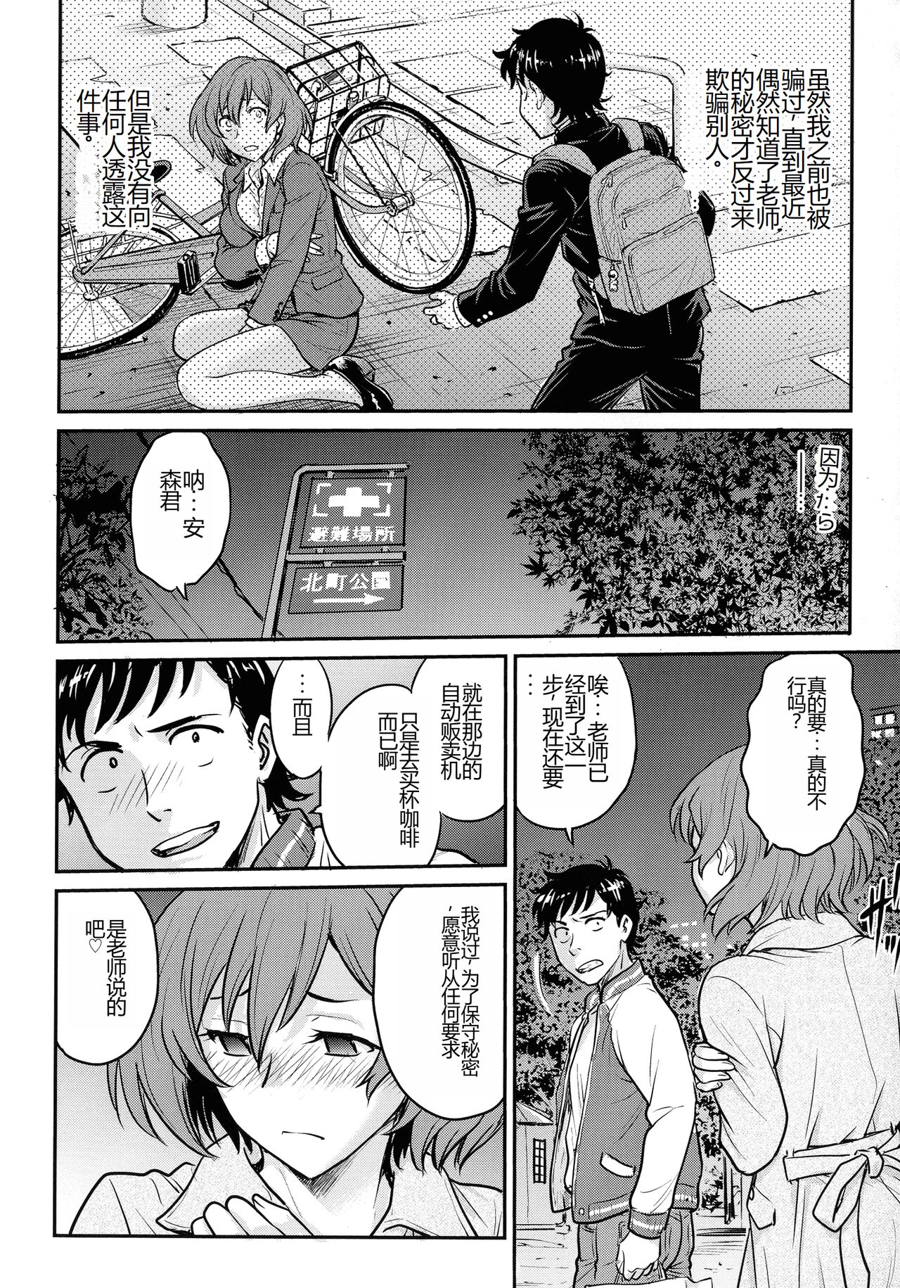 [Funabori Nariaki] Onna Spy Choukyou Acme - Lady Spy Squeeze Orgasm [Chinese] 134eme image