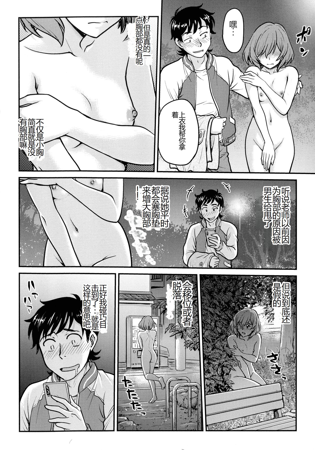 [Funabori Nariaki] Onna Spy Choukyou Acme - Lady Spy Squeeze Orgasm [Chinese] 136eme image