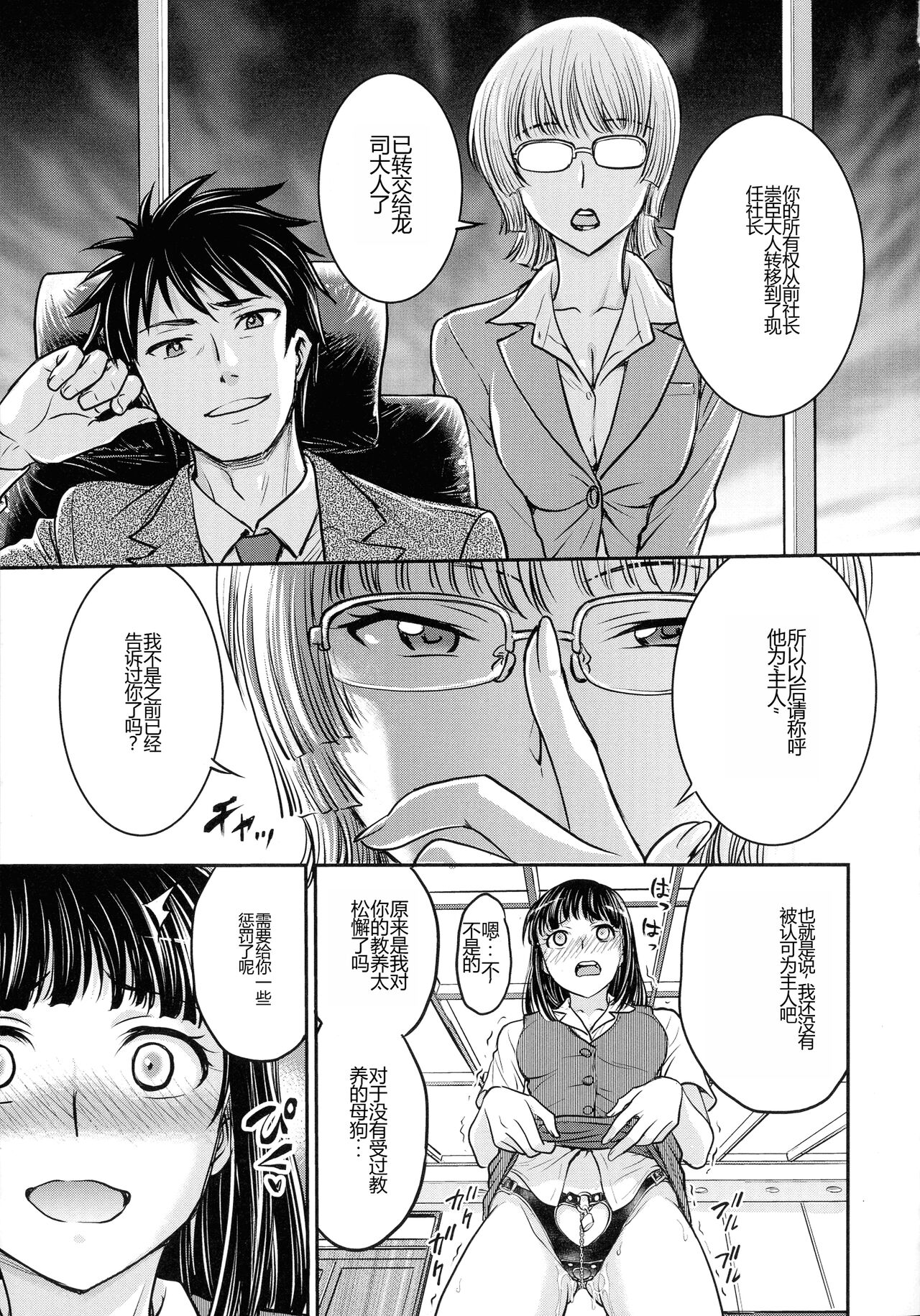 [Funabori Nariaki] Onna Spy Choukyou Acme - Lady Spy Squeeze Orgasm [Chinese] 153eme image