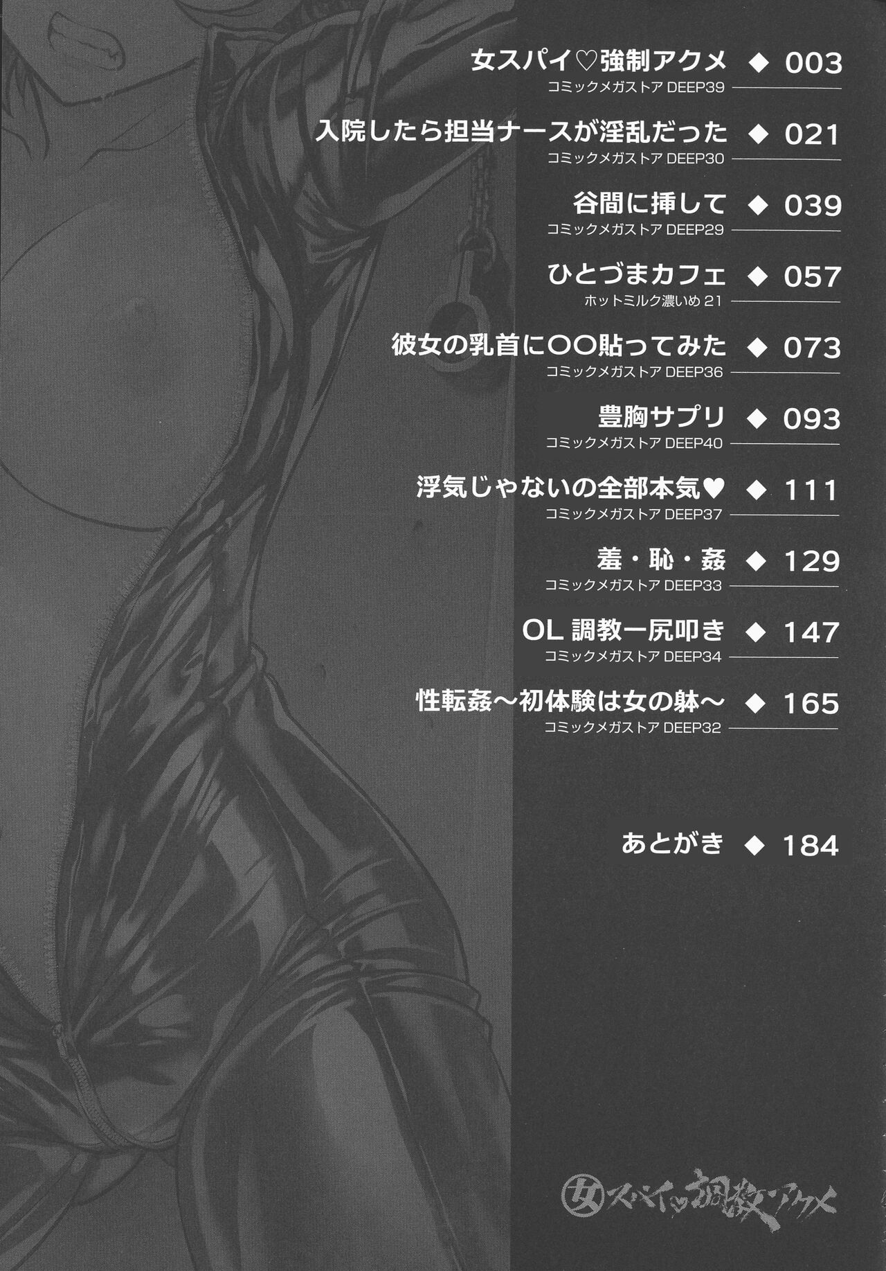 [Funabori Nariaki] Onna Spy Choukyou Acme - Lady Spy Squeeze Orgasm [Chinese] 187eme image