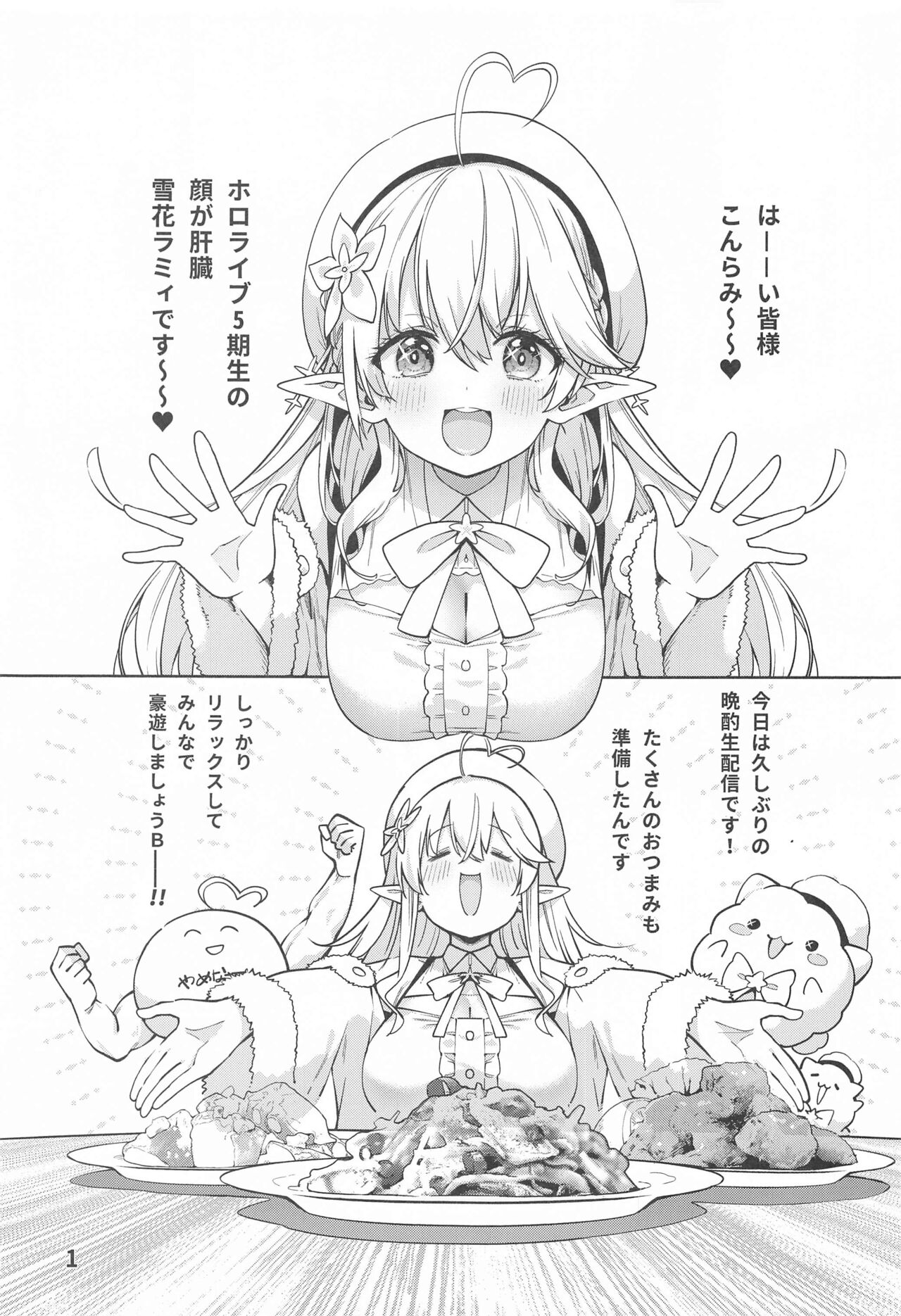 (C103) [Service Heaven (Hayashi)] Yukihana no Yume Utsutsu no Yobai  (Yukihana Lamy) 画像番号 2