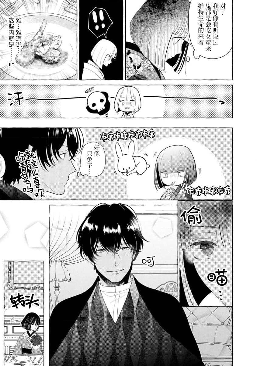 [Miyazaki Uno] Zetsurin Oni no Ikenie Zuma ~Haramu made Sosogarete...~ | 绝伦鬼的祭品新娘～向里面注射到怀孕为止…～ 1-5 [Chinese] [莉赛特汉化组] image number 36