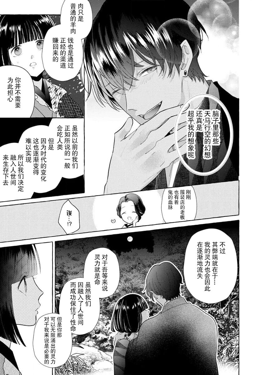 [Miyazaki Uno] Zetsurin Oni no Ikenie Zuma ~Haramu made Sosogarete...~ | 绝伦鬼的祭品新娘～向里面注射到怀孕为止…～ 1-5 [Chinese] [莉赛特汉化组] image number 40