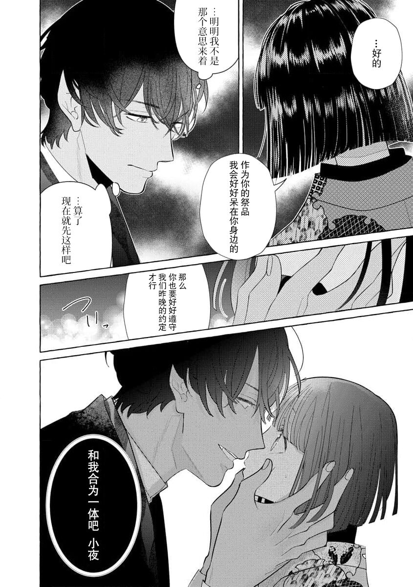 [Miyazaki Uno] Zetsurin Oni no Ikenie Zuma ~Haramu made Sosogarete...~ | 绝伦鬼的祭品新娘～向里面注射到怀孕为止…～ 1-5 [Chinese] [莉赛特汉化组] image number 43