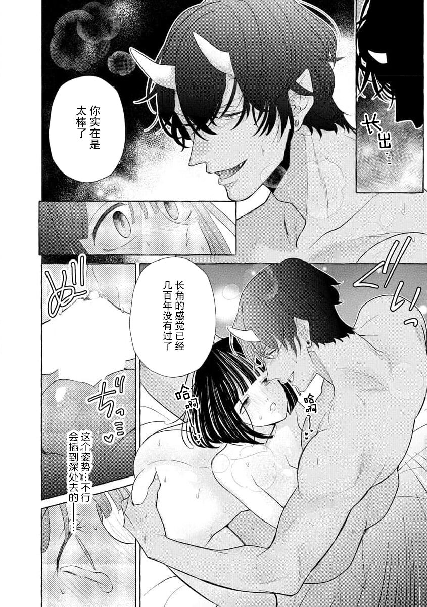 [Miyazaki Uno] Zetsurin Oni no Ikenie Zuma ~Haramu made Sosogarete...~ | 绝伦鬼的祭品新娘～向里面注射到怀孕为止…～ 1-5 [Chinese] [莉赛特汉化组] image number 53