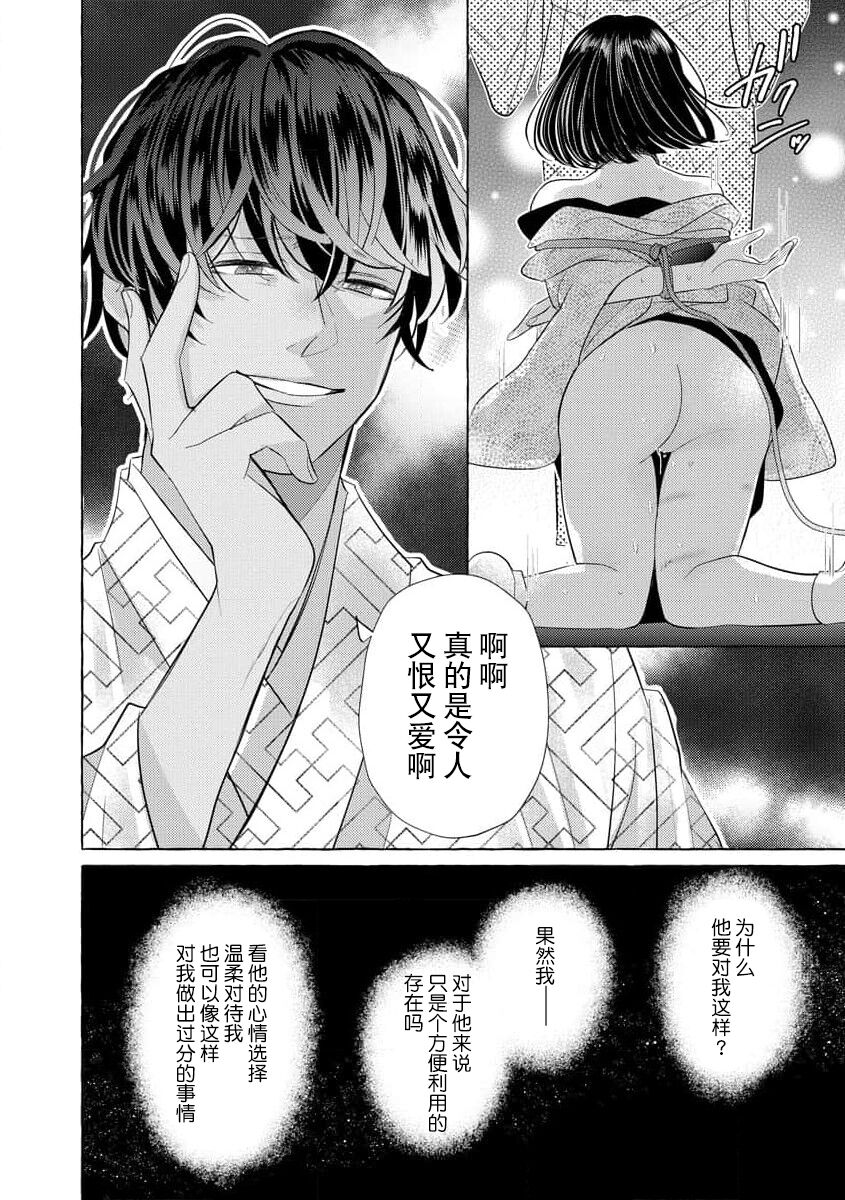 [Miyazaki Uno] Zetsurin Oni no Ikenie Zuma ~Haramu made Sosogarete...~ | 绝伦鬼的祭品新娘～向里面注射到怀孕为止…～ 1-5 [Chinese] [莉赛特汉化组] image number 78