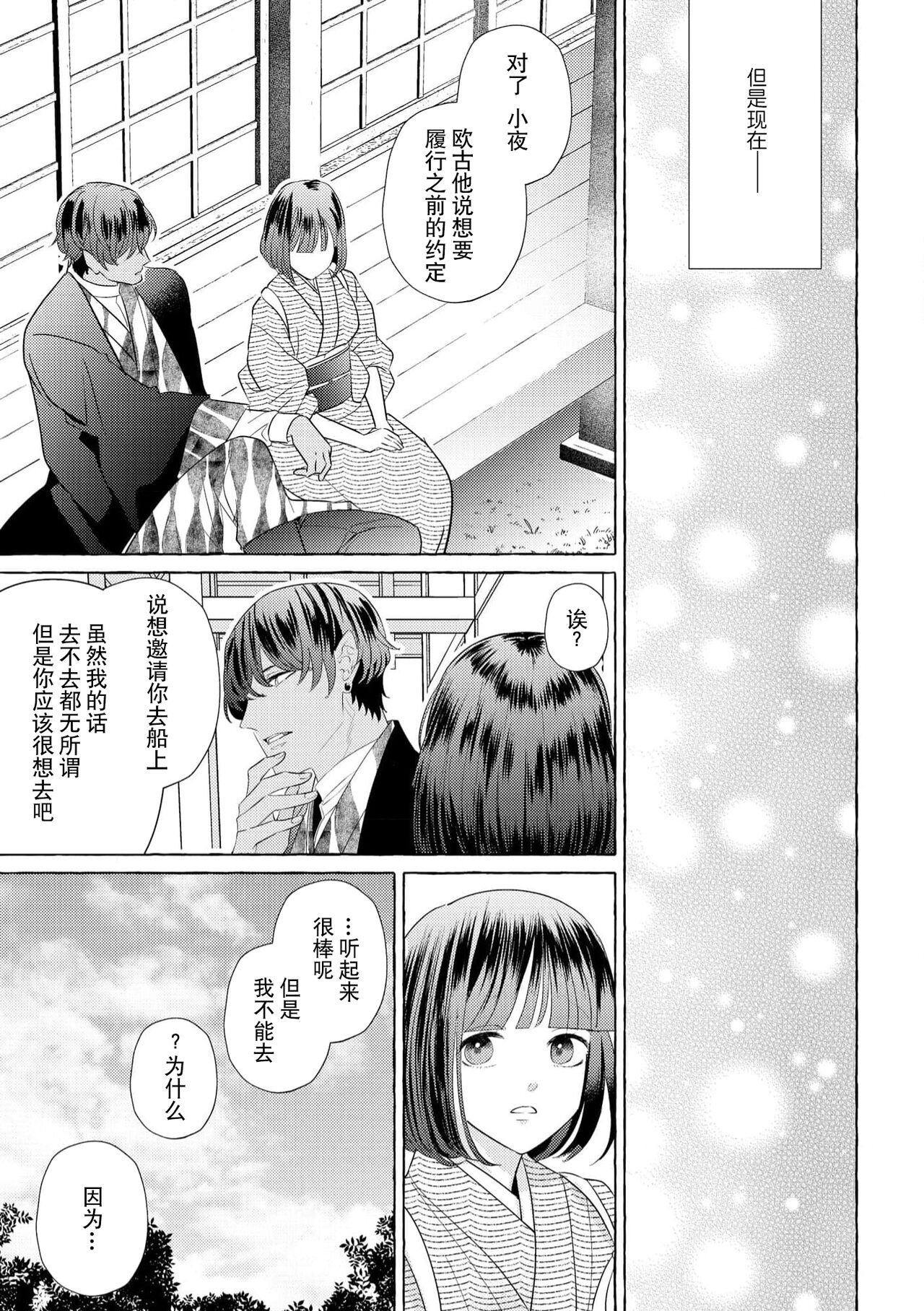 [Miyazaki Uno] Zetsurin Oni no Ikenie Zuma ~Haramu made Sosogarete...~ | 绝伦鬼的祭品新娘～向里面注射到怀孕为止…～ 1-5 [Chinese] [莉赛特汉化组] image number 91