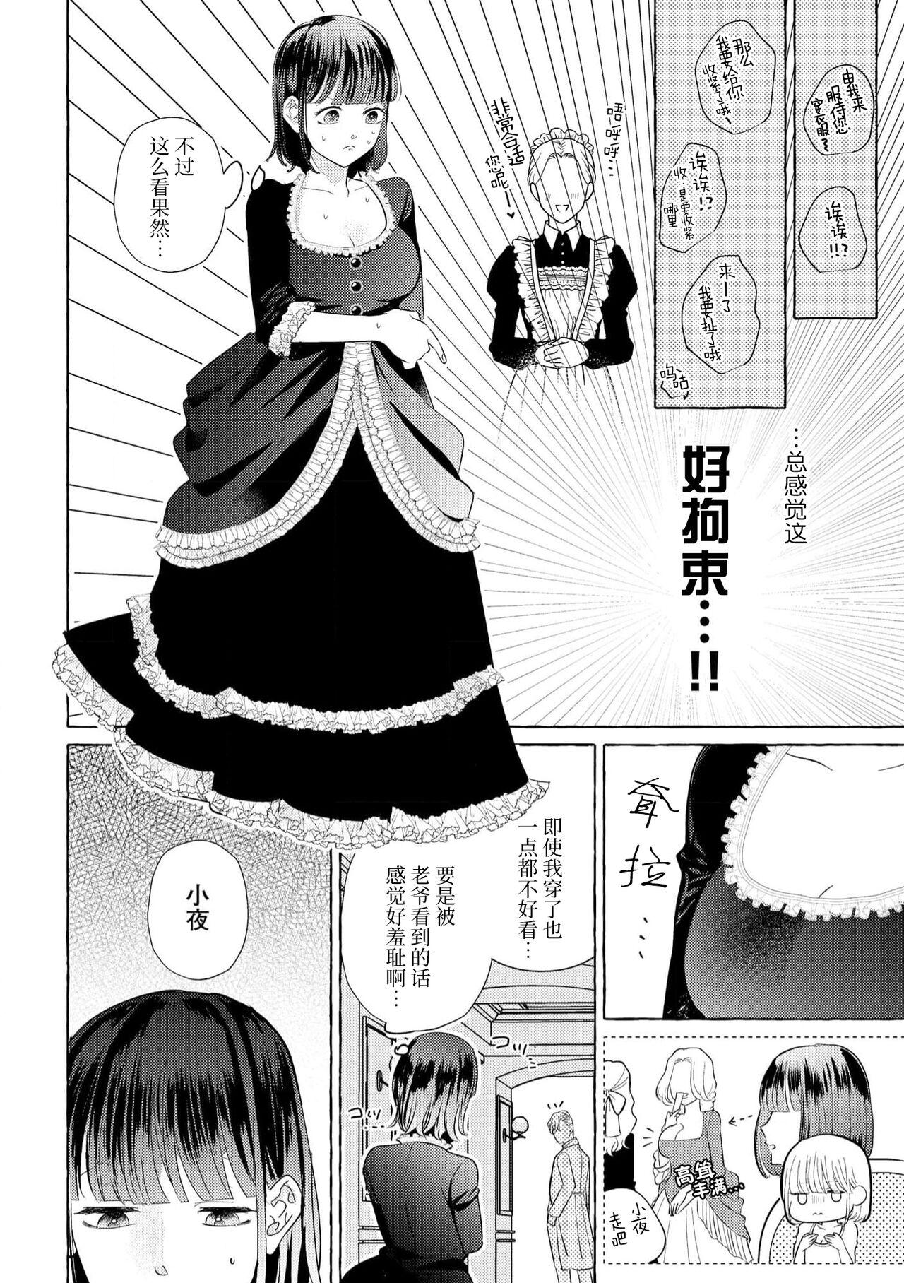 [Miyazaki Uno] Zetsurin Oni no Ikenie Zuma ~Haramu made Sosogarete...~ | 绝伦鬼的祭品新娘～向里面注射到怀孕为止…～ 1-5 [Chinese] [莉赛特汉化组] image number 96