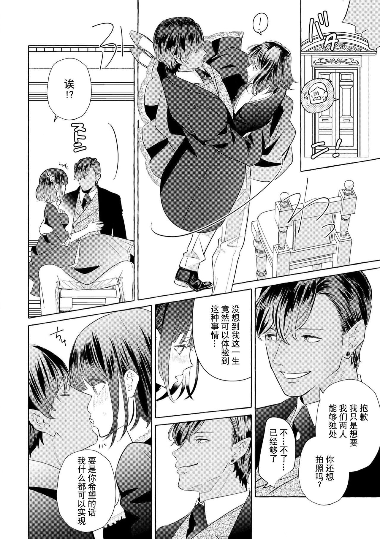 [Miyazaki Uno] Zetsurin Oni no Ikenie Zuma ~Haramu made Sosogarete...~ | 绝伦鬼的祭品新娘～向里面注射到怀孕为止…～ 1-5 [Chinese] [莉赛特汉化组] image number 100