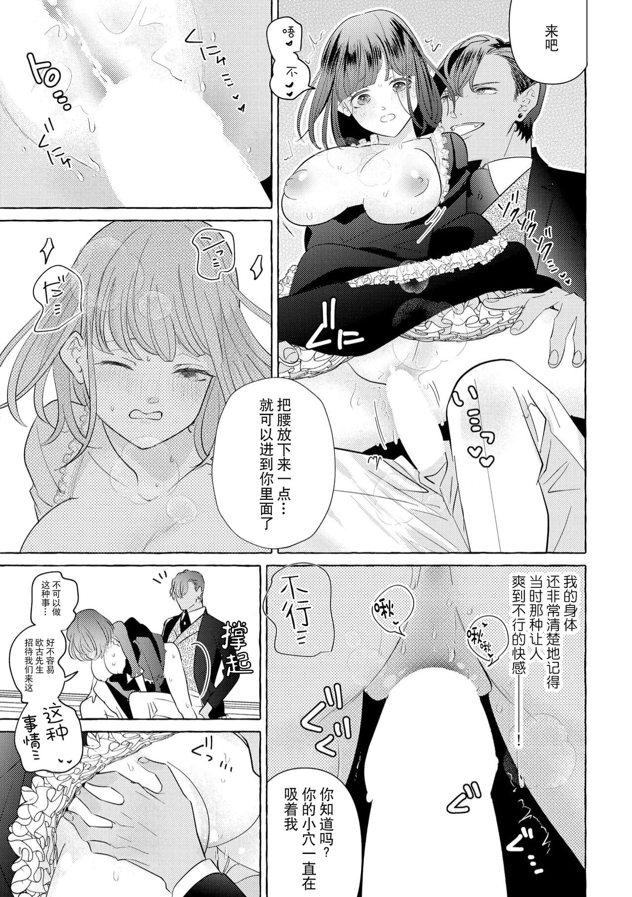 [Miyazaki Uno] Zetsurin Oni no Ikenie Zuma ~Haramu made Sosogarete...~ | 绝伦鬼的祭品新娘～向里面注射到怀孕为止…～ 1-5 [Chinese] [莉赛特汉化组] image number 105