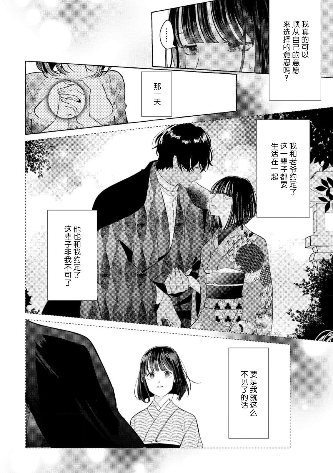 [Miyazaki Uno] Zetsurin Oni no Ikenie Zuma ~Haramu made Sosogarete...~ | 绝伦鬼的祭品新娘～向里面注射到怀孕为止…～ 1-5 [Chinese] [莉赛特汉化组] image number 116