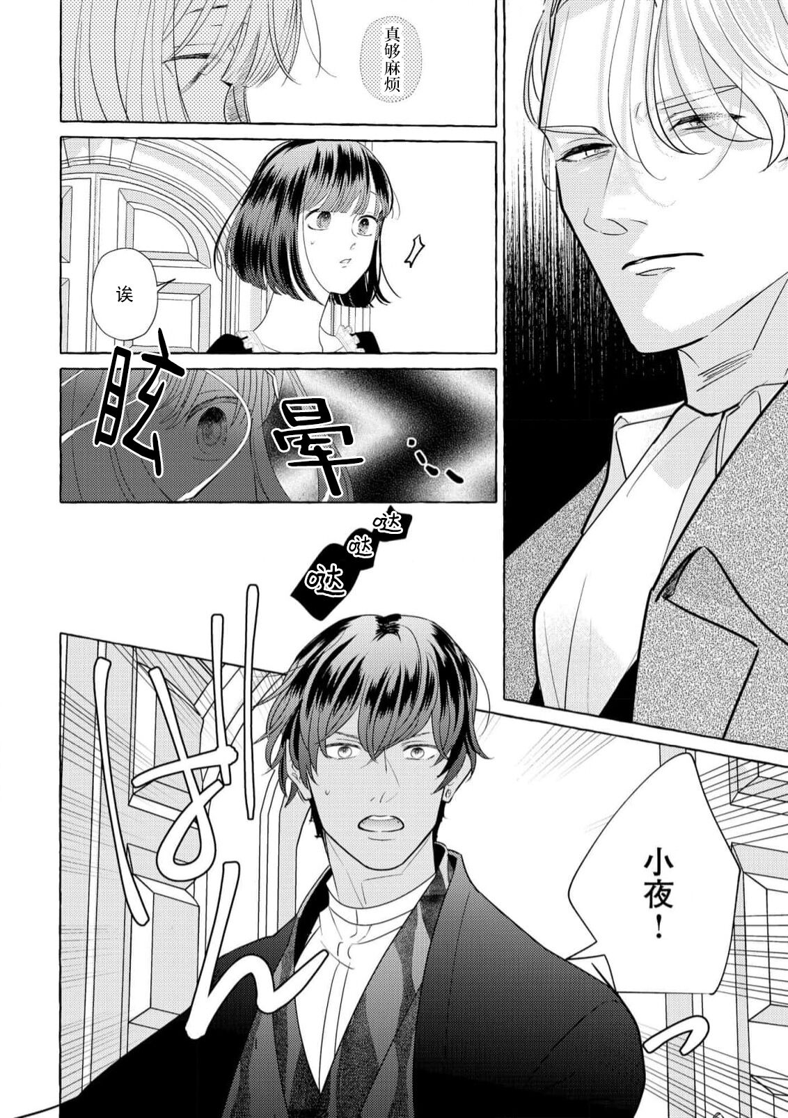 [Miyazaki Uno] Zetsurin Oni no Ikenie Zuma ~Haramu made Sosogarete...~ | 绝伦鬼的祭品新娘～向里面注射到怀孕为止…～ 1-5 [Chinese] [莉赛特汉化组] image number 118