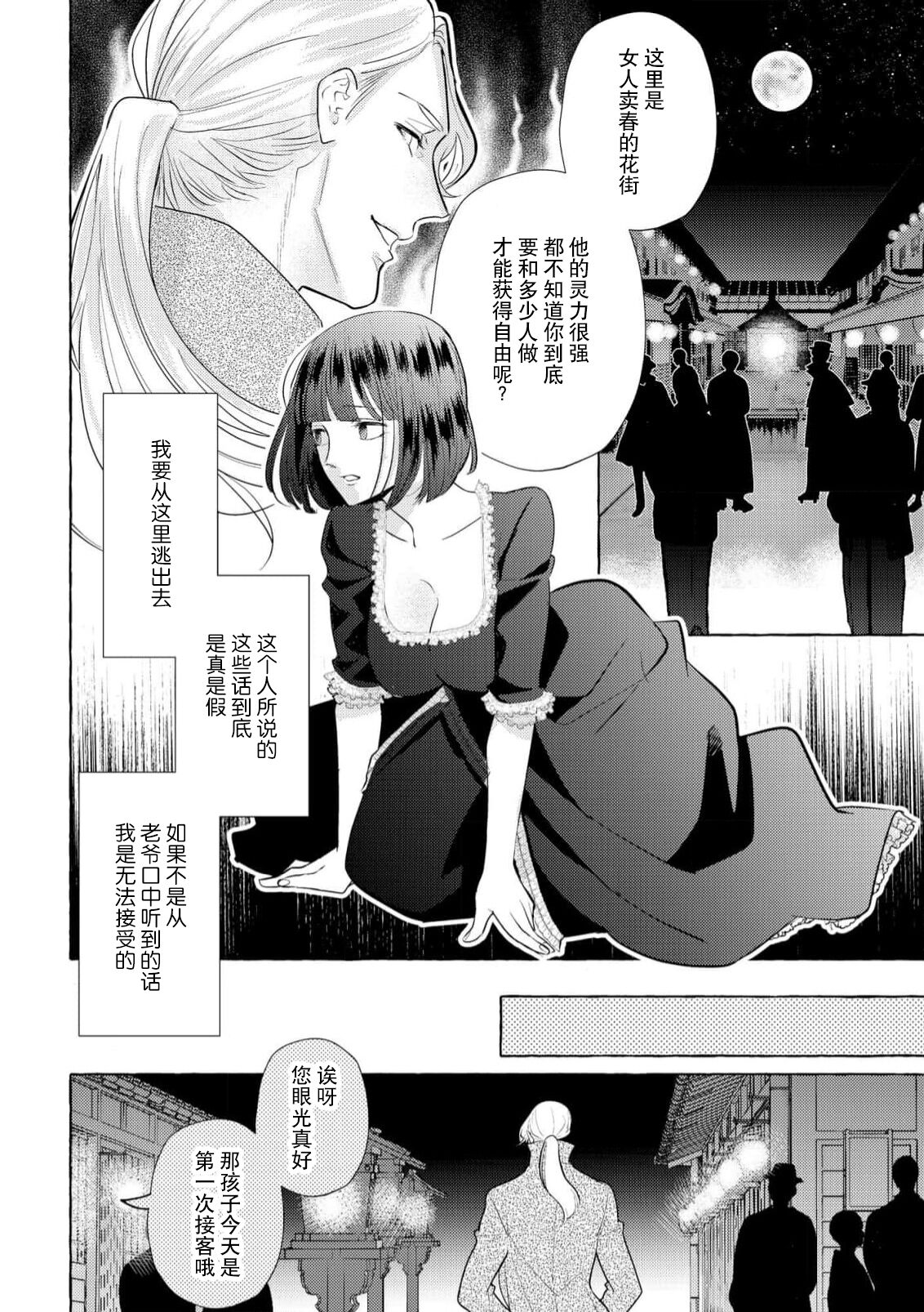 [Miyazaki Uno] Zetsurin Oni no Ikenie Zuma ~Haramu made Sosogarete...~ | 绝伦鬼的祭品新娘～向里面注射到怀孕为止…～ 1-5 [Chinese] [莉赛特汉化组] image number 124