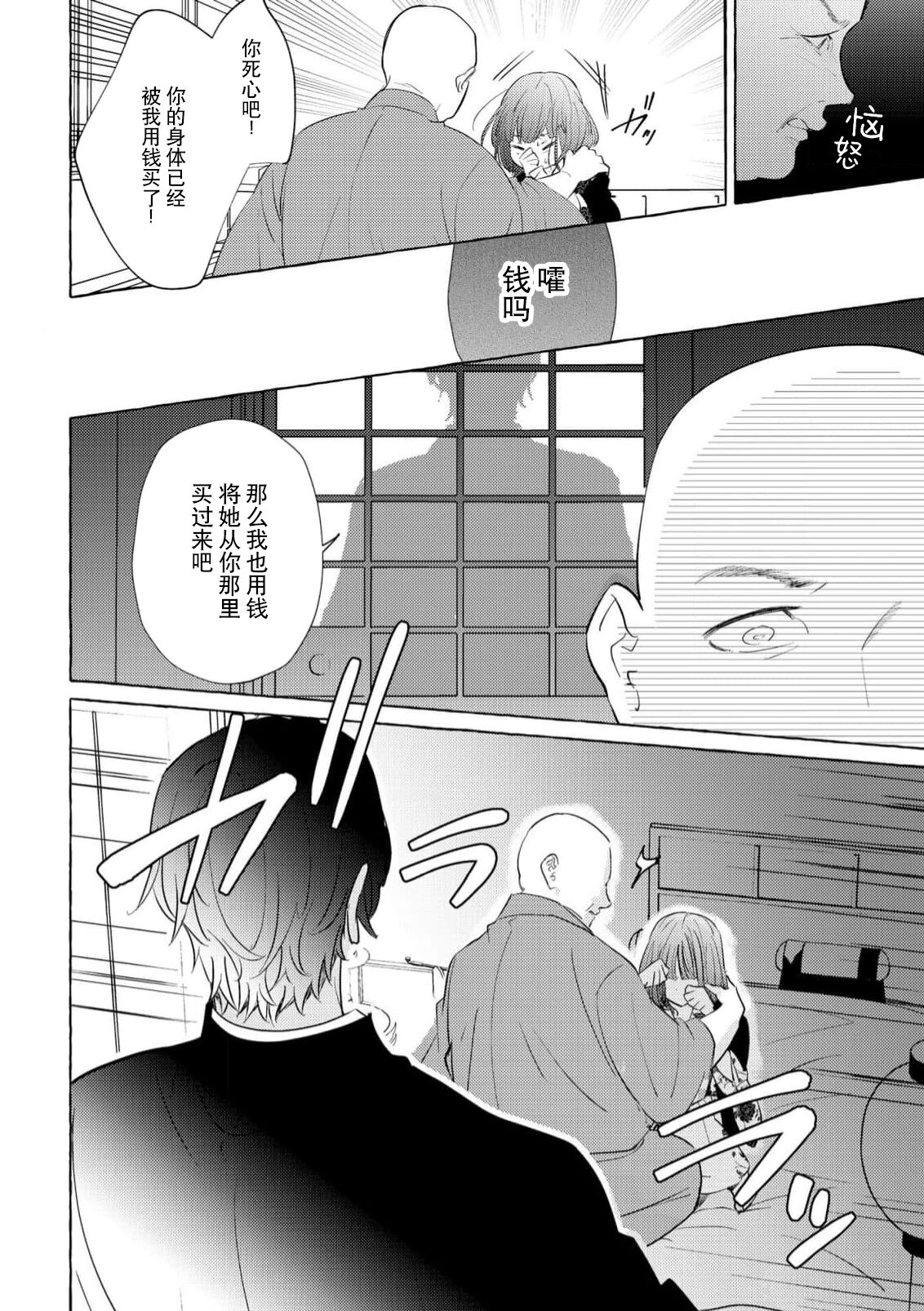 [Miyazaki Uno] Zetsurin Oni no Ikenie Zuma ~Haramu made Sosogarete...~ | 绝伦鬼的祭品新娘～向里面注射到怀孕为止…～ 1-5 [Chinese] [莉赛特汉化组] image number 128