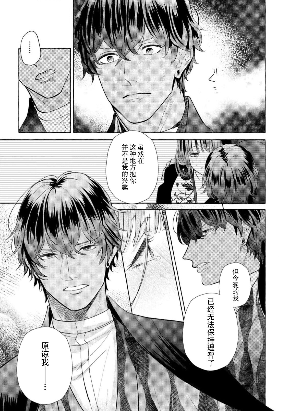 [Miyazaki Uno] Zetsurin Oni no Ikenie Zuma ~Haramu made Sosogarete...~ | 绝伦鬼的祭品新娘～向里面注射到怀孕为止…～ 1-5 [Chinese] [莉赛特汉化组] image number 131