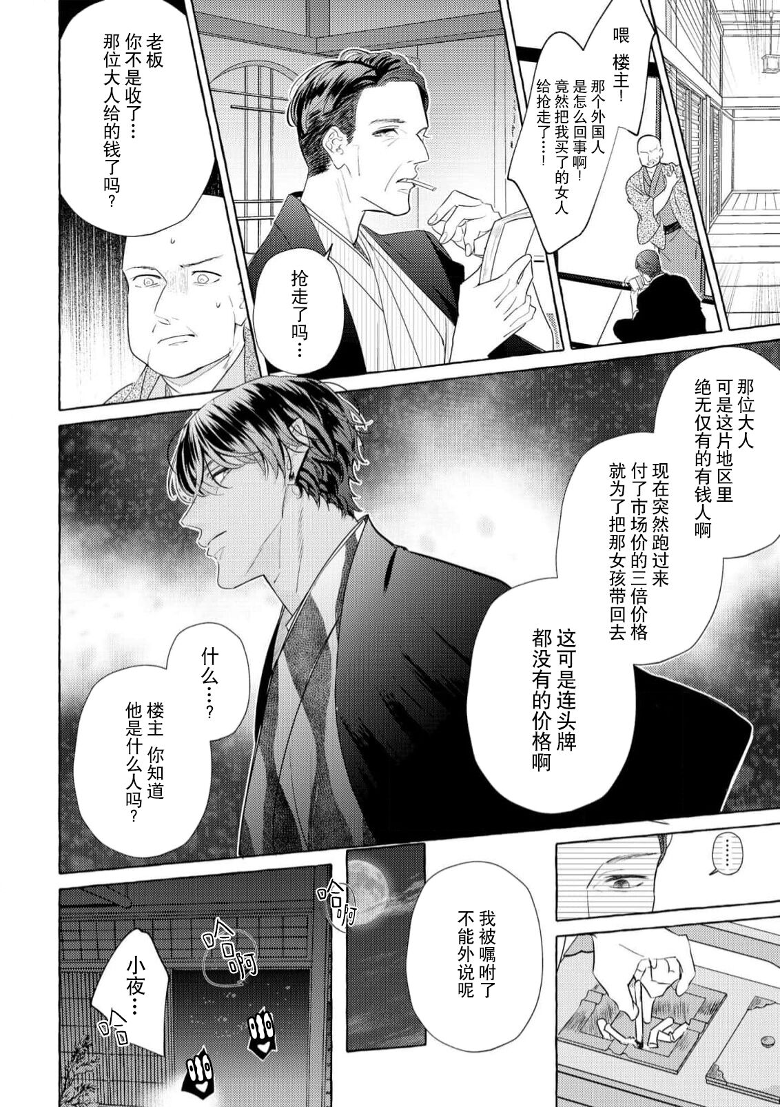 [Miyazaki Uno] Zetsurin Oni no Ikenie Zuma ~Haramu made Sosogarete...~ | 绝伦鬼的祭品新娘～向里面注射到怀孕为止…～ 1-5 [Chinese] [莉赛特汉化组] image number 132