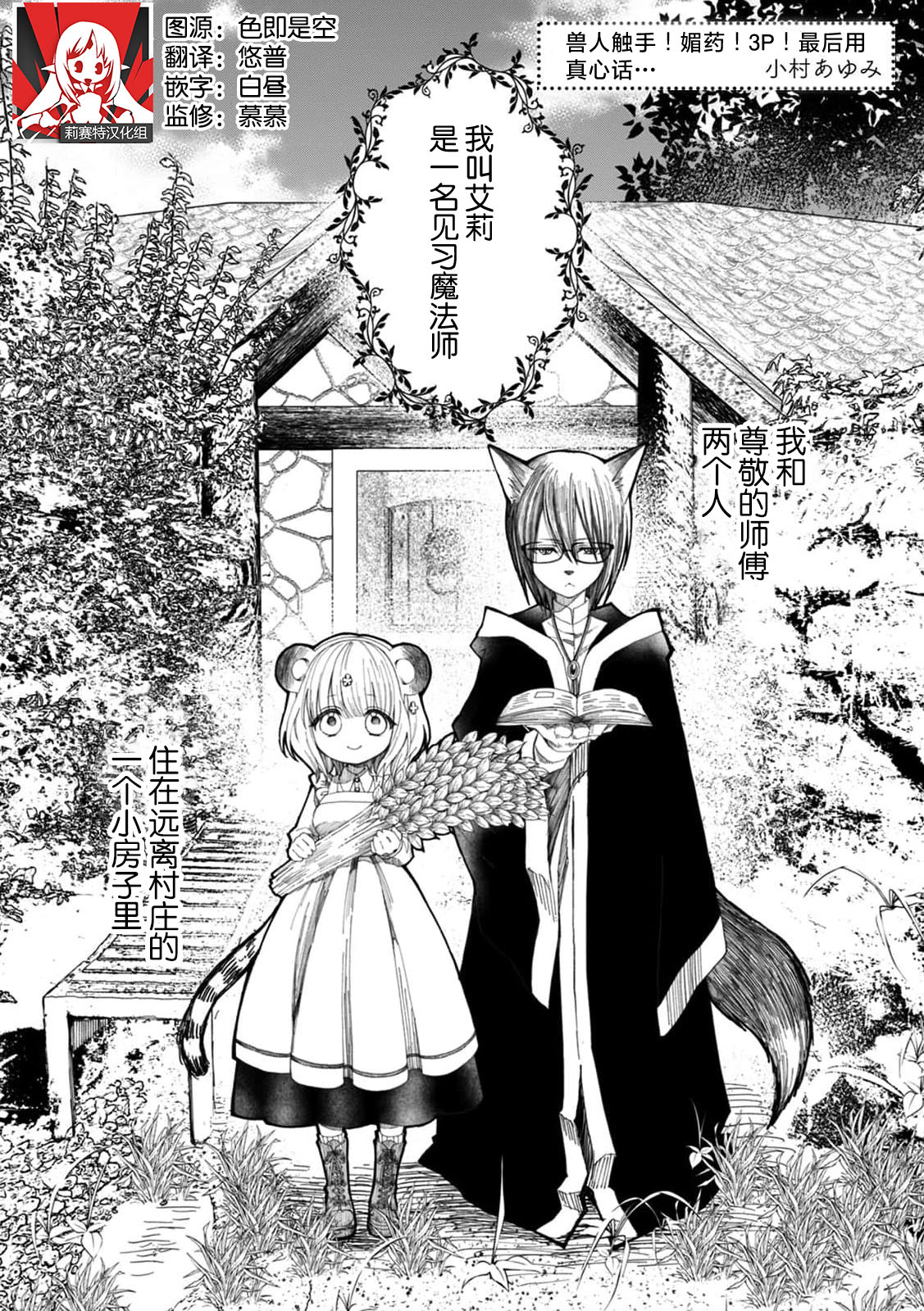 [Komura ayumi] ke mo shokushu! Biyaku! 3P! Saigo wa honne de… | 兽人触手！媚药！3P！最后用真心话… (guchagucha ni dekiaiiki kurui, yandere, 3P, zetcho. 1) [Chinese] [莉赛特汉化组] 이미지 번호 1