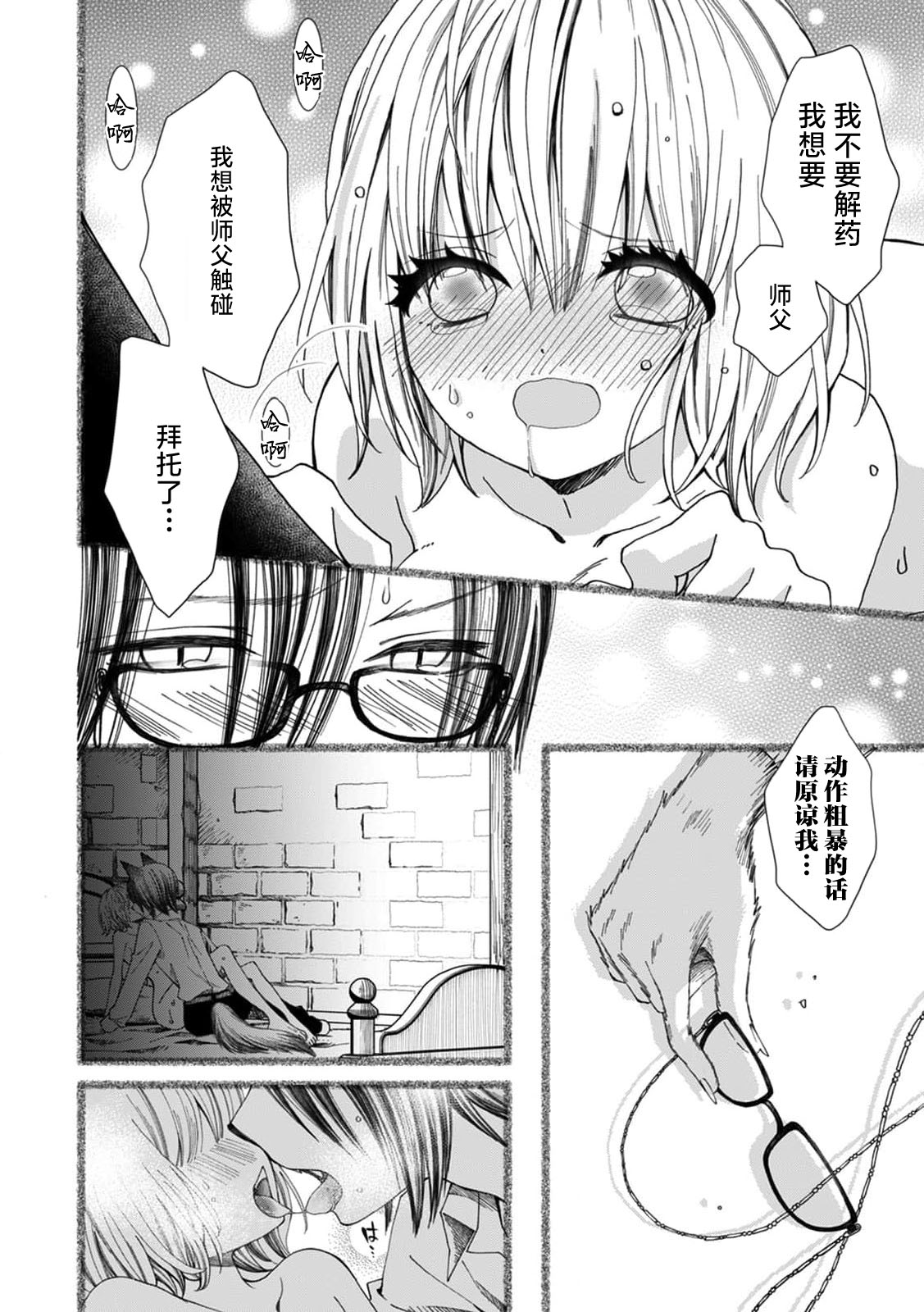[Komura ayumi] ke mo shokushu! Biyaku! 3P! Saigo wa honne de… | 兽人触手！媚药！3P！最后用真心话… (guchagucha ni dekiaiiki kurui, yandere, 3P, zetcho. 1) [Chinese] [莉赛特汉化组] 이미지 번호 10