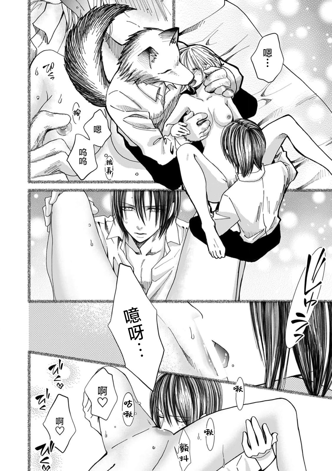 [Komura ayumi] ke mo shokushu! Biyaku! 3P! Saigo wa honne de… | 兽人触手！媚药！3P！最后用真心话… (guchagucha ni dekiaiiki kurui, yandere, 3P, zetcho. 1) [Chinese] [莉赛特汉化组] 이미지 번호 12