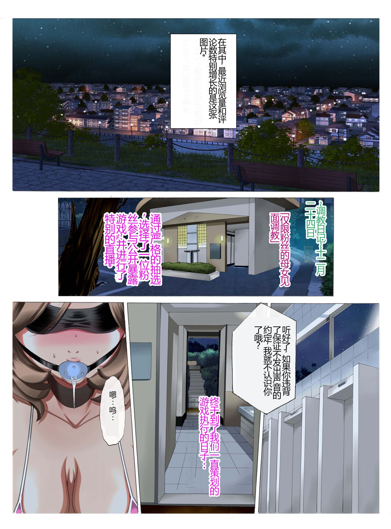 [Fuuga] M-kko Roshutsu ~ Oyako Soukan Diary  ~ Kouhen [Chinese] numero di immagine  13