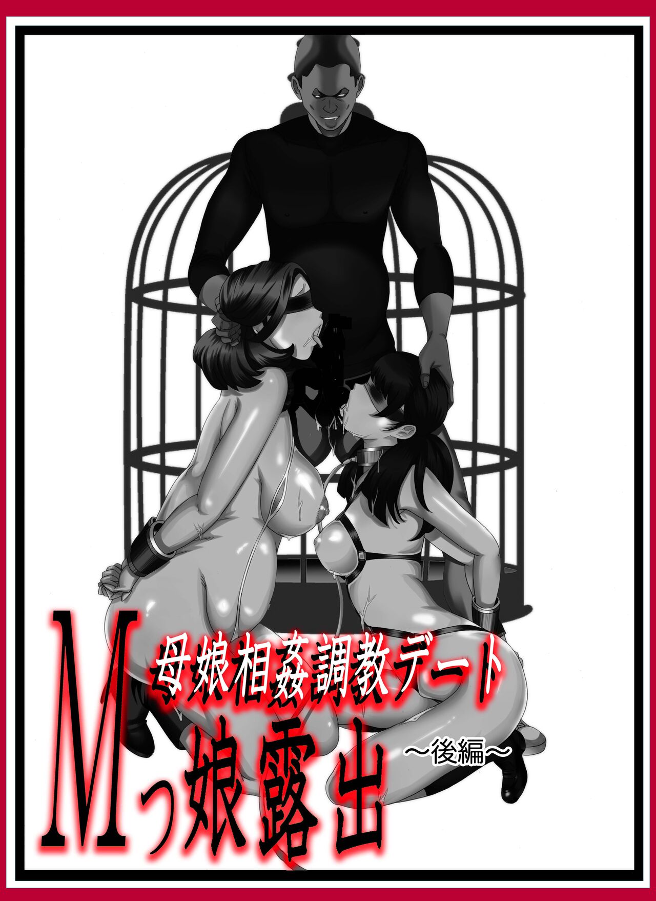 [Fuuga] M-kko Roshutsu ~ Oyako Soukan Diary  ~ Kouhen [Chinese] numero di immagine  24