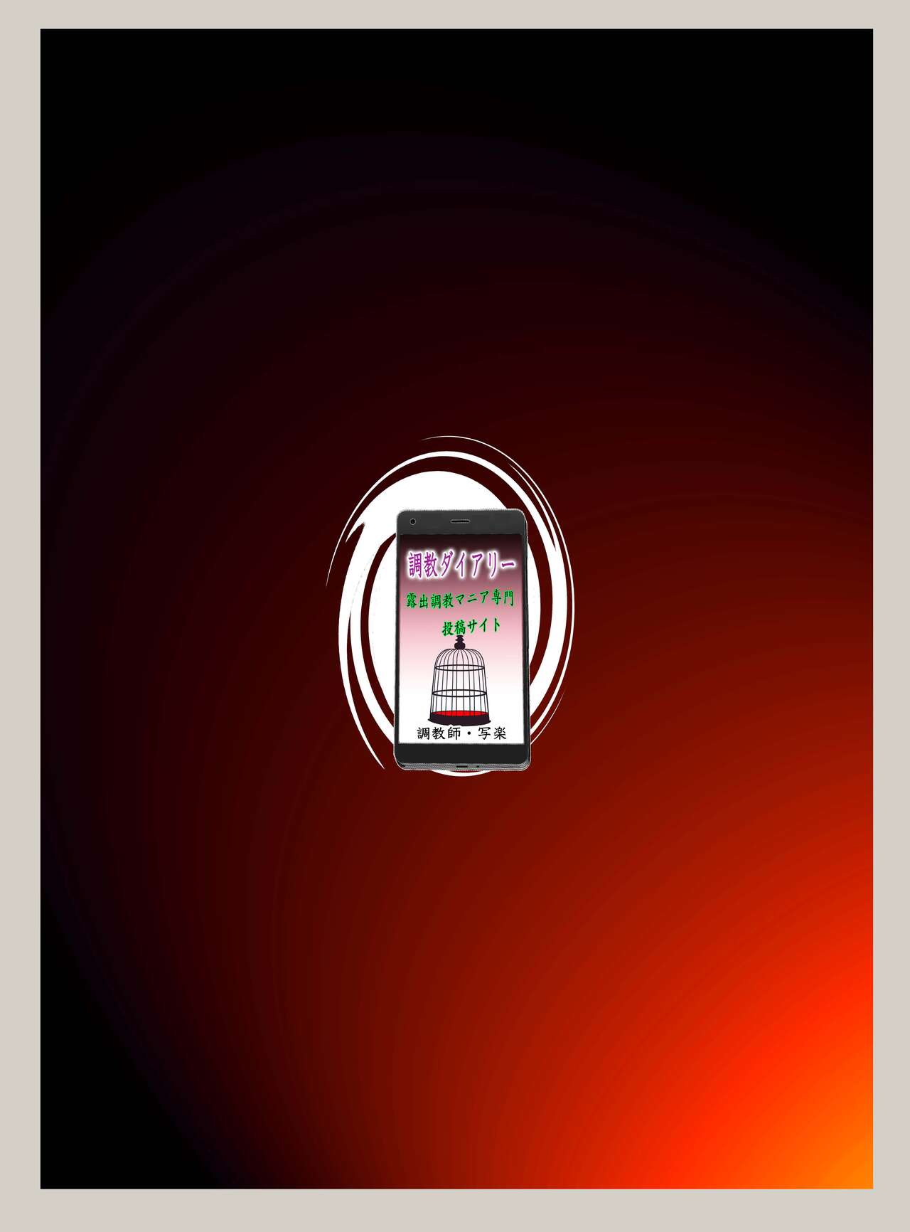 [Fuuga] M-kko Roshutsu ~ Oyako Soukan Diary  ~ Kouhen [Chinese] numero di immagine  27